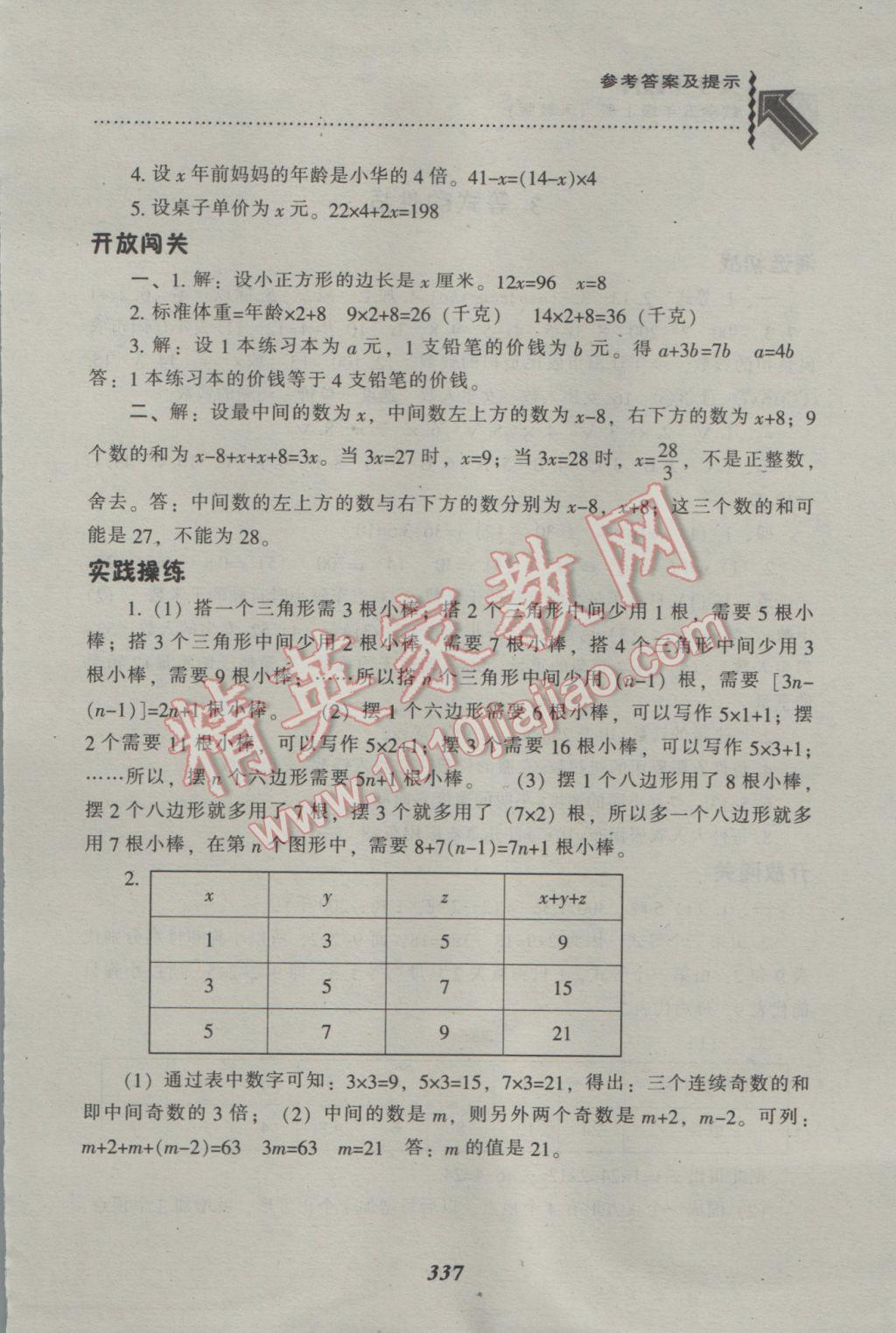 2016年尖子生题库五年级数学上册人教版 参考答案第28页