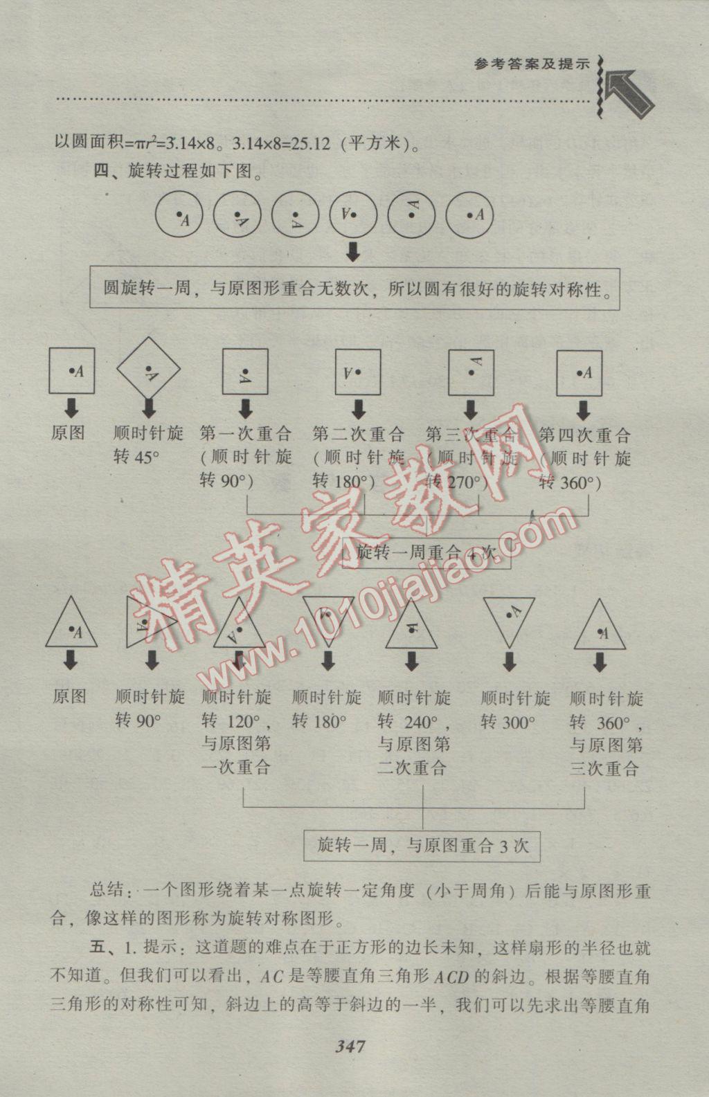 2016年尖子生题库六年级数学上册人教版 参考答案第42页