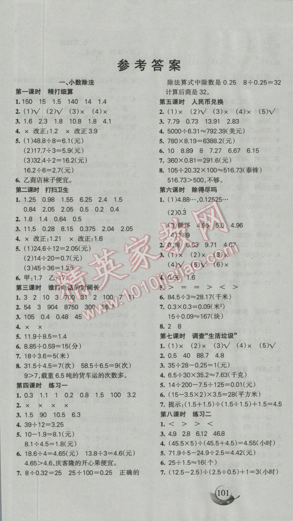 2016年名师三导学练考五年级数学上册北师大版 参考答案第1页