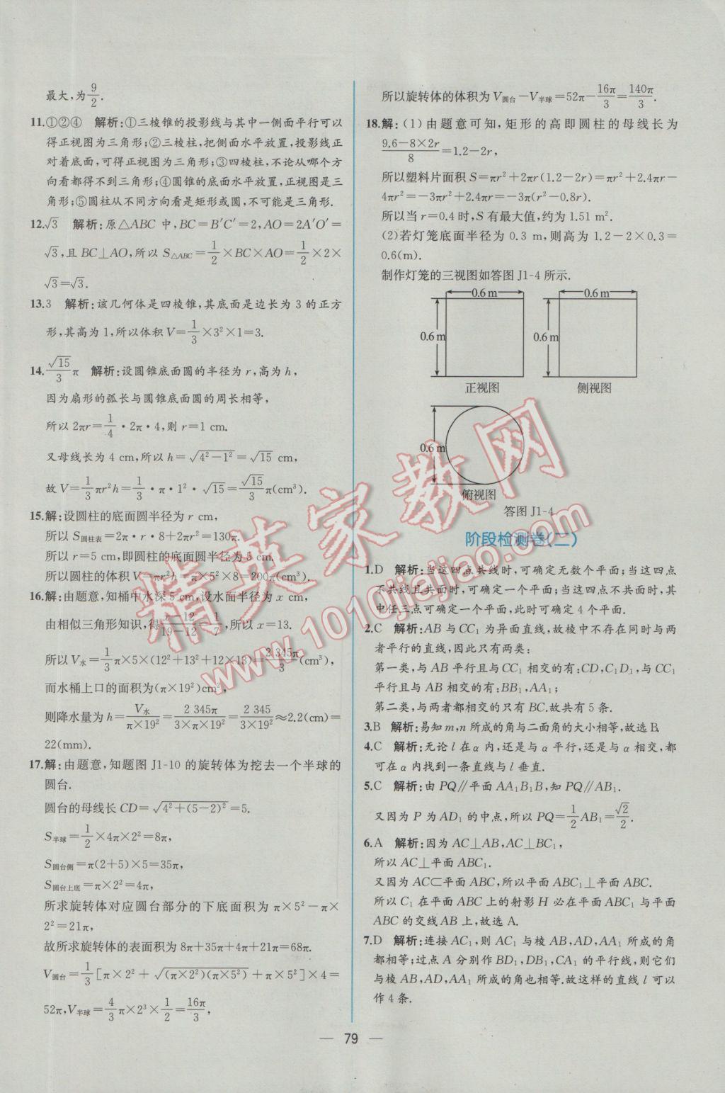 2016年同步導學案課時練數(shù)學必修2人教A版 學考評價作業(yè)答案第71頁