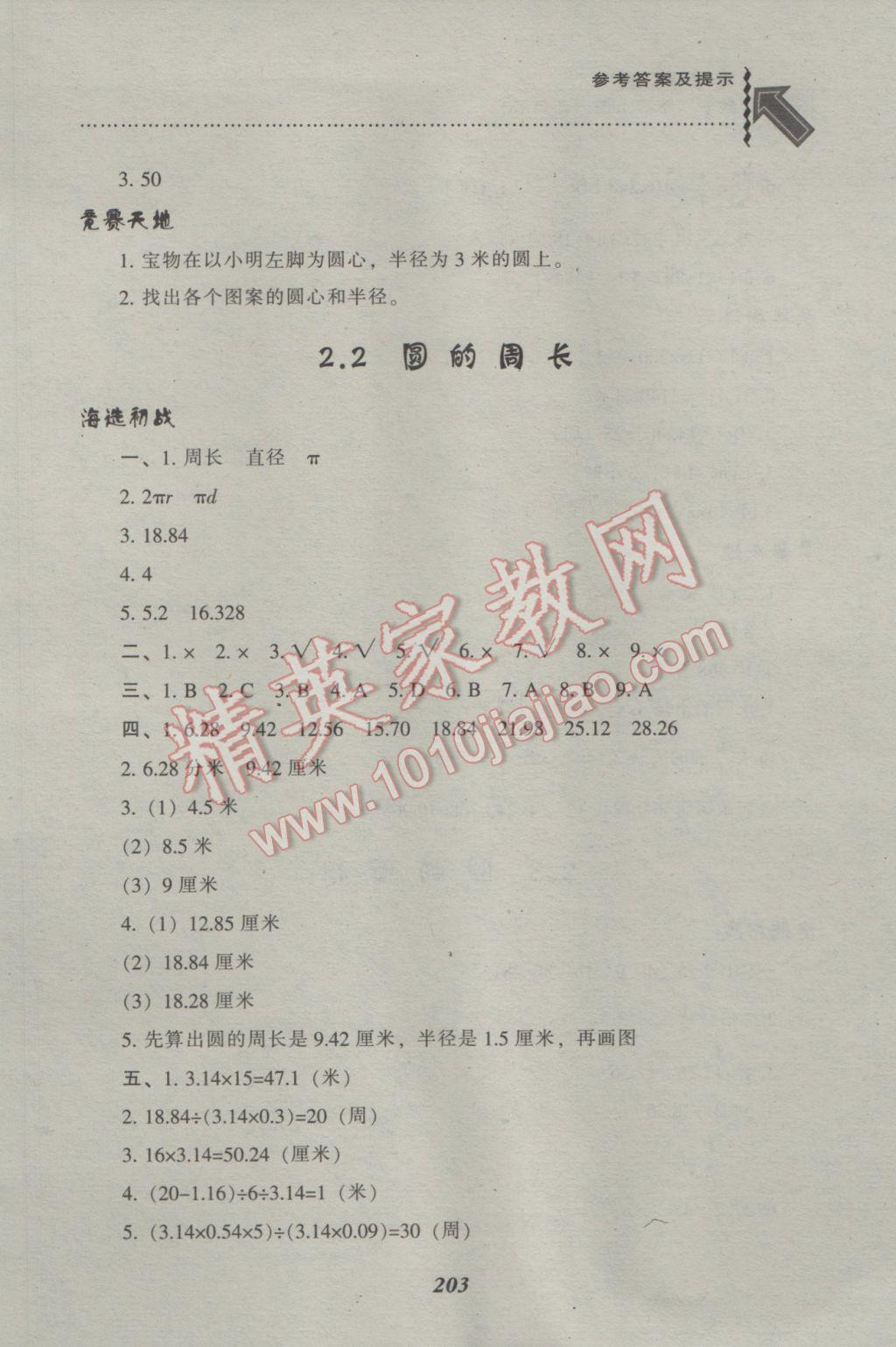 2016年尖子生題庫(kù)六年級(jí)數(shù)學(xué)上冊(cè)西師大版 參考答案第7頁(yè)