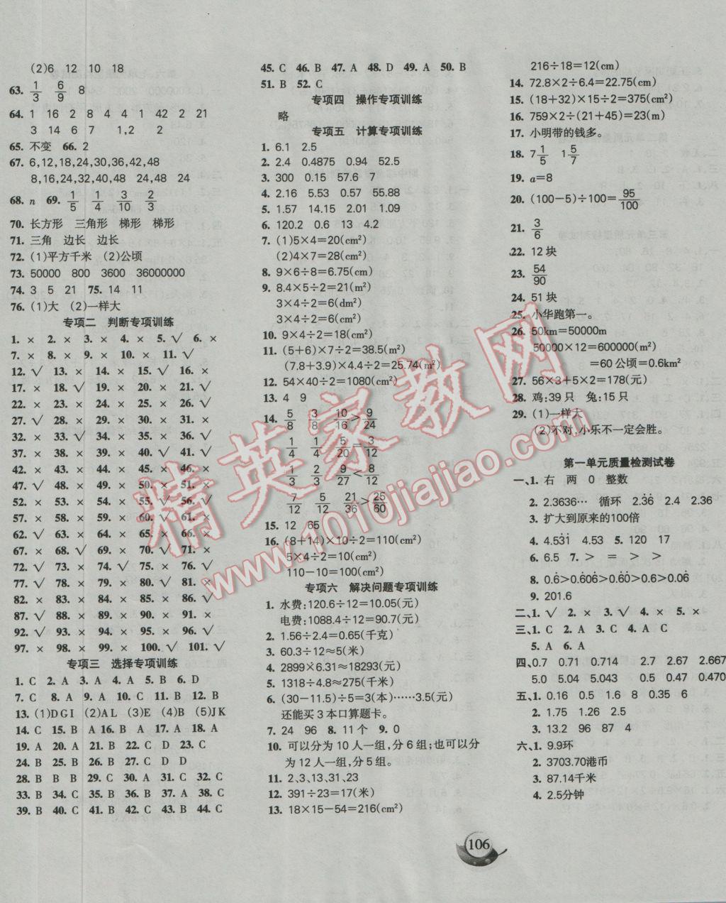 2016年名师三导学练考五年级数学上册北师大版 参考答案第6页