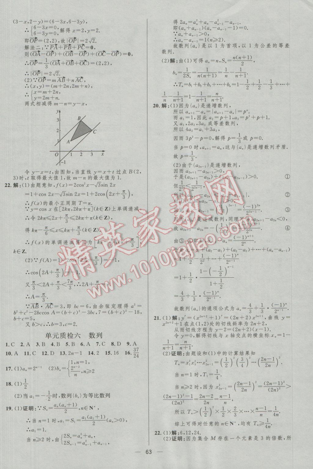 2017年高中总复习优化设计理科数学人教A版 参考答案第63页