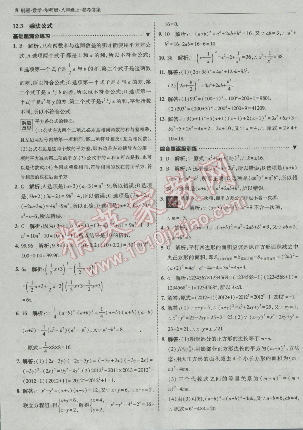 2016年北大綠卡刷題八年級(jí)數(shù)學(xué)上冊(cè)華師大版 參考答案第7頁