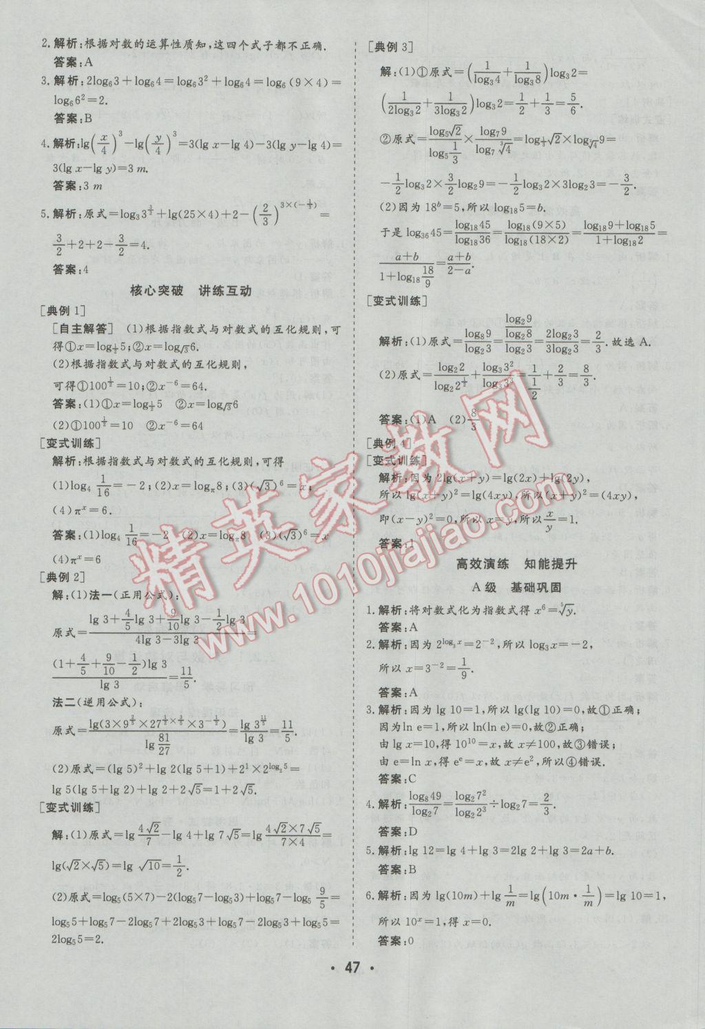 金版学案高中同步辅导与检测数学必修1人教A版 参考答案第27页