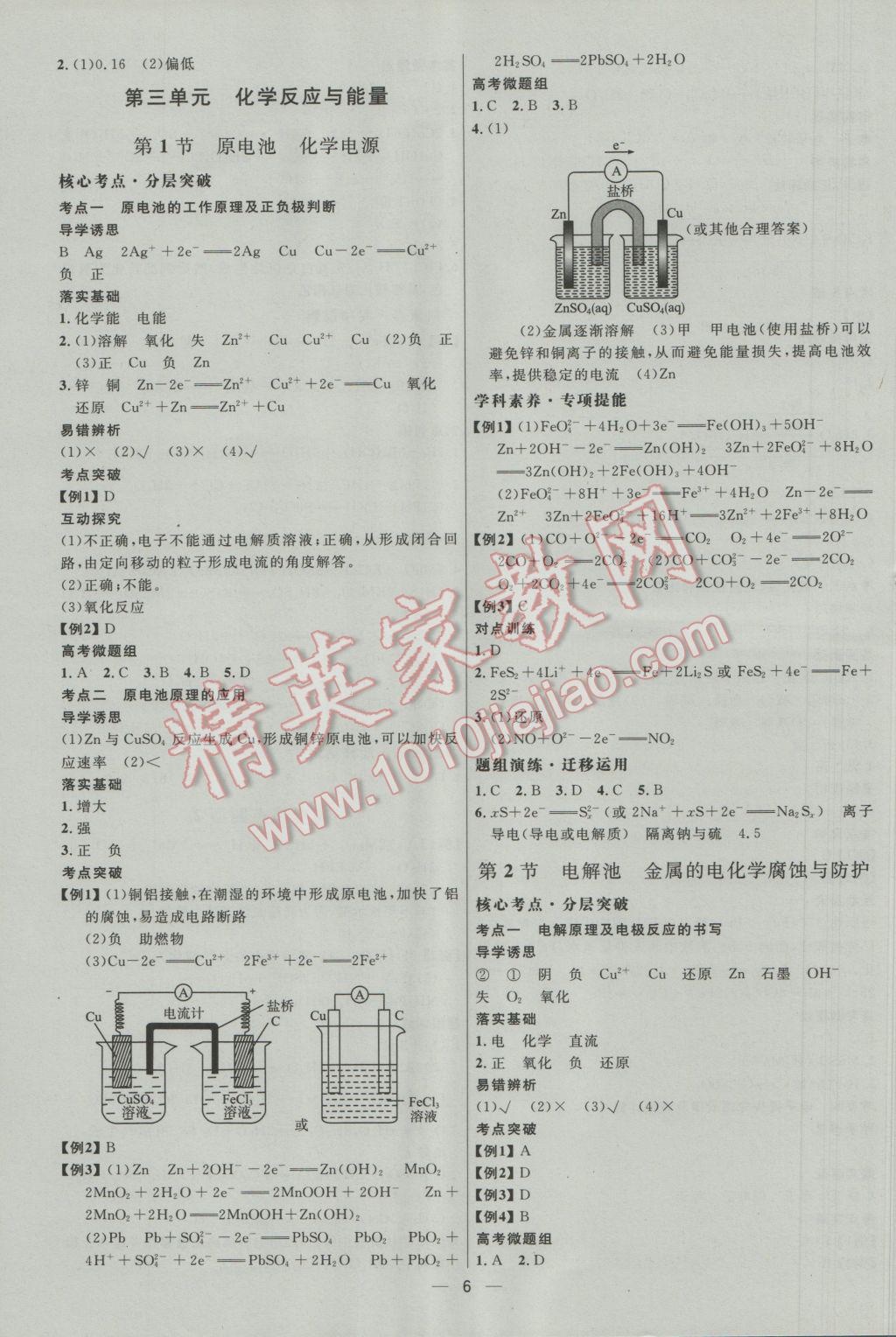 高中總復(fù)習(xí)優(yōu)化設(shè)計(jì)化學(xué)人教版 參考答案第6頁(yè)