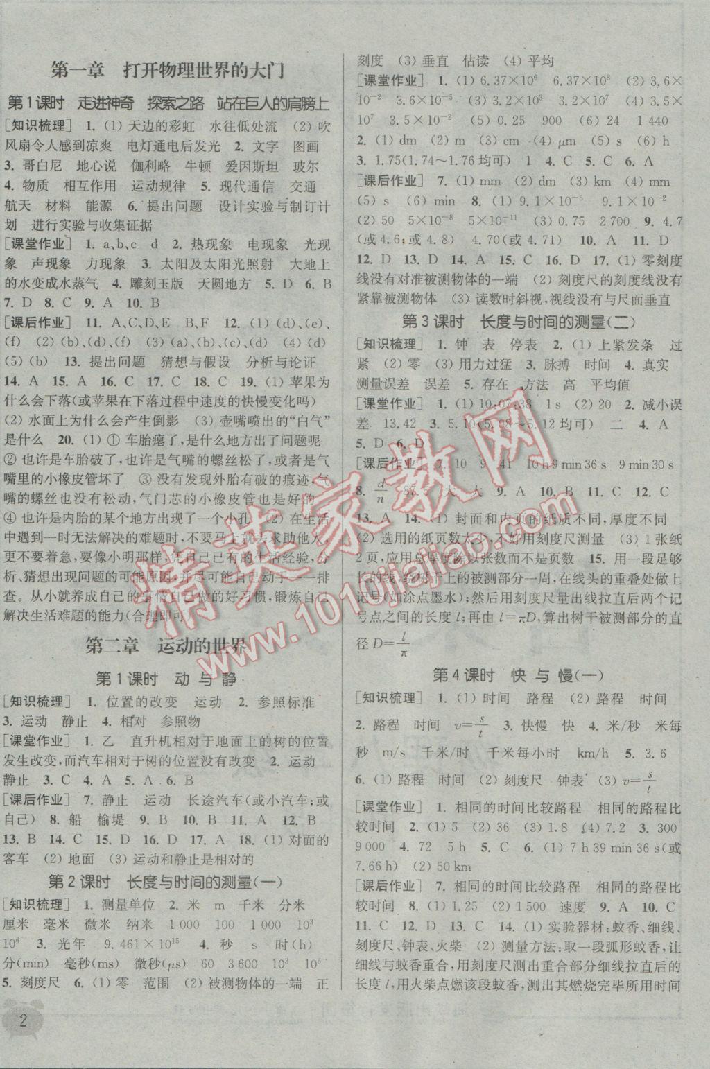 2016年通城學(xué)典課時(shí)作業(yè)本八年級(jí)物理上冊(cè)滬科版 參考答案第1頁(yè)