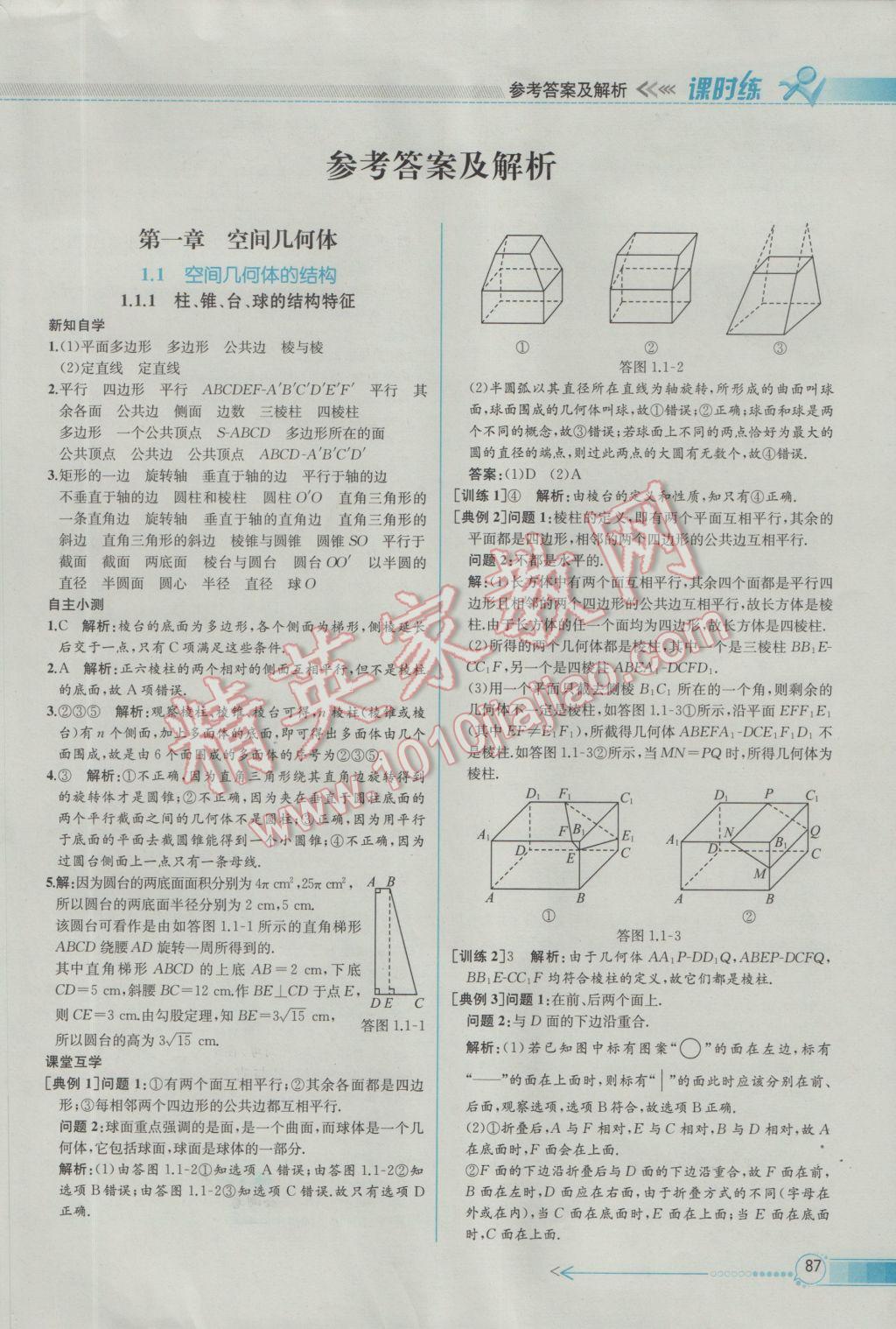 2016年同步導(dǎo)學(xué)案課時練數(shù)學(xué)必修2人教A版 參考答案第1頁