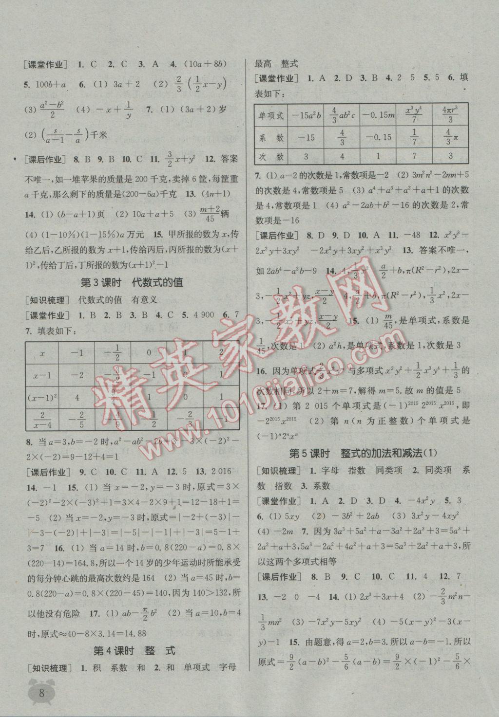 2016年通城學(xué)典課時(shí)作業(yè)本七年級(jí)數(shù)學(xué)上冊(cè)湘教版 參考答案第7頁(yè)