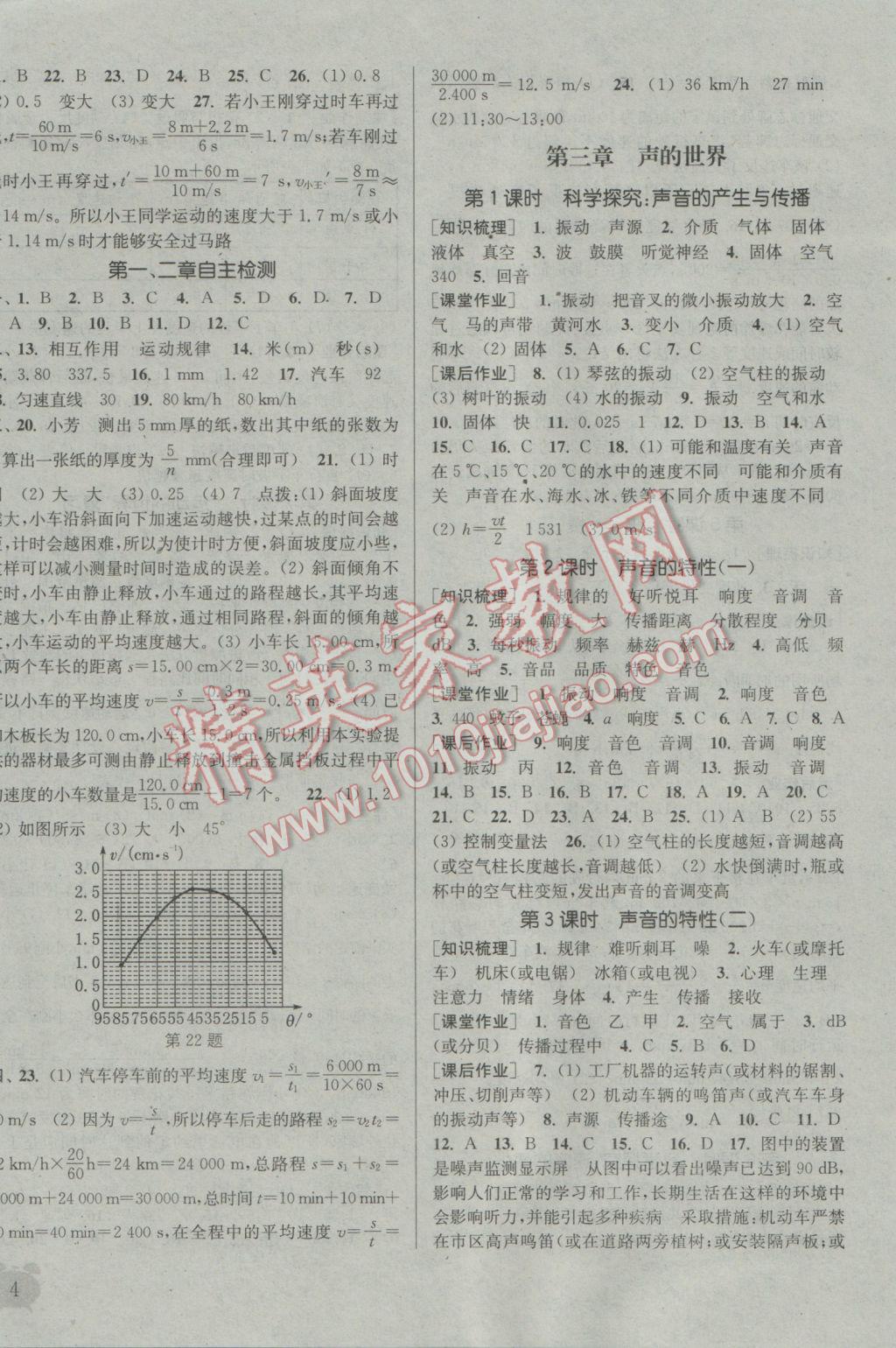 2016年通城學典課時作業(yè)本八年級物理上冊滬科版 參考答案第3頁