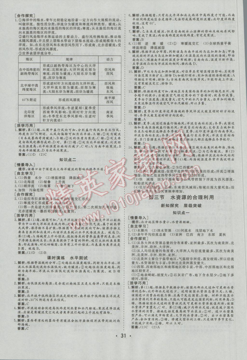 金版学案高中同步辅导与检测地理必修1人教版 参考答案第11页