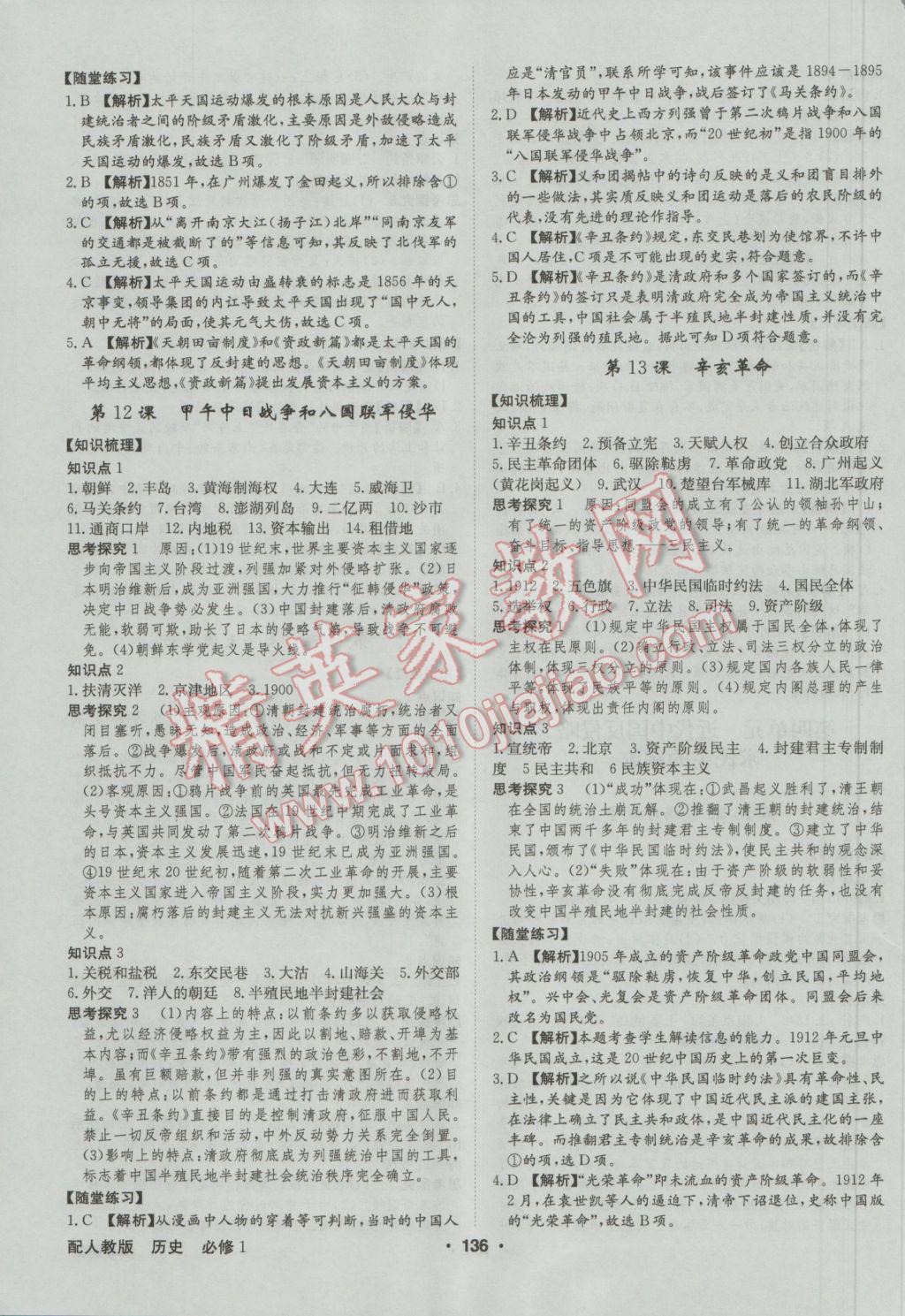 高中新課標同步用書全優(yōu)課堂歷史必修1人教版 參考答案第6頁