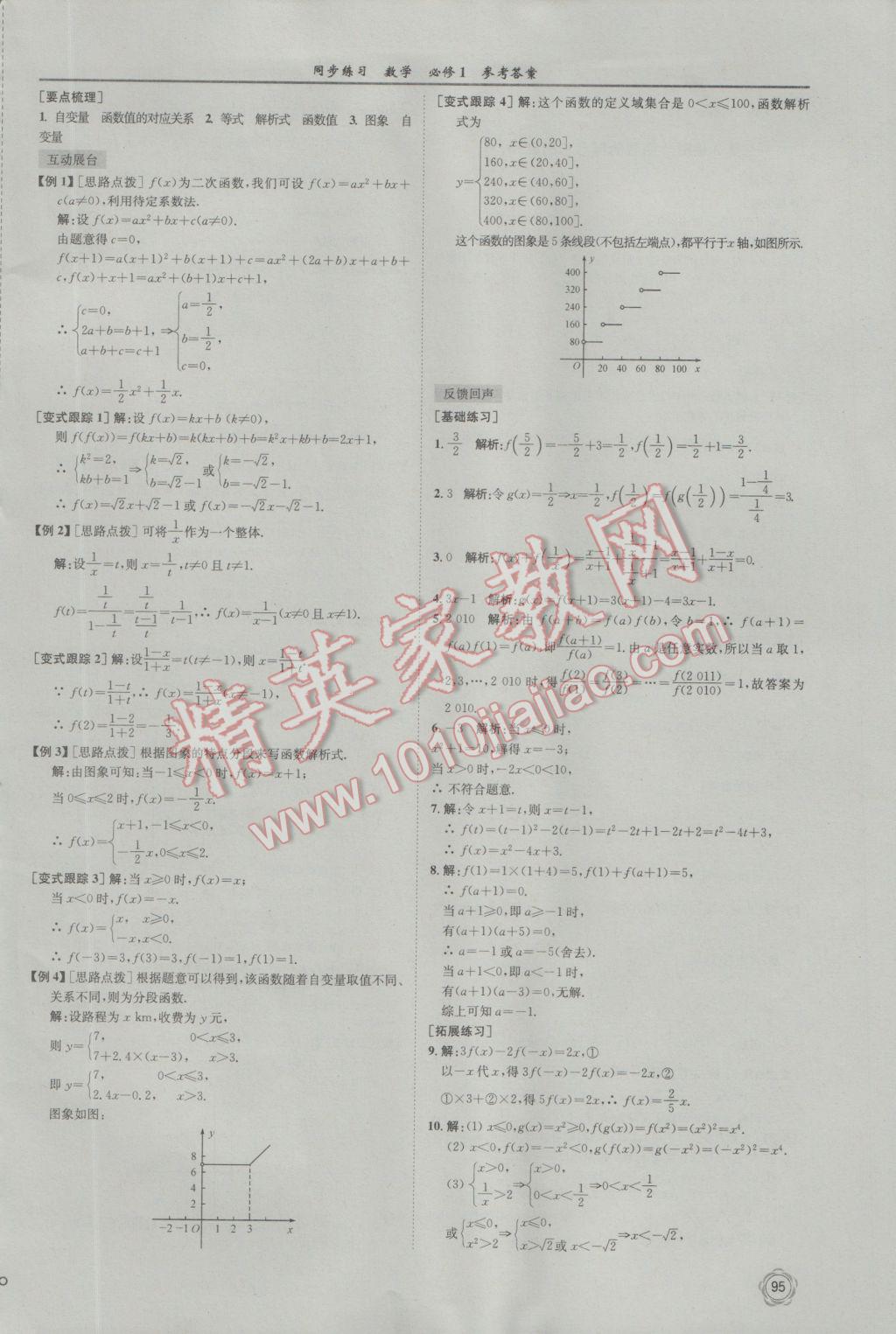 2016年同步練習(xí)數(shù)學(xué)必修1蘇教版江蘇科學(xué)技術(shù)出版社 參考答案第7頁