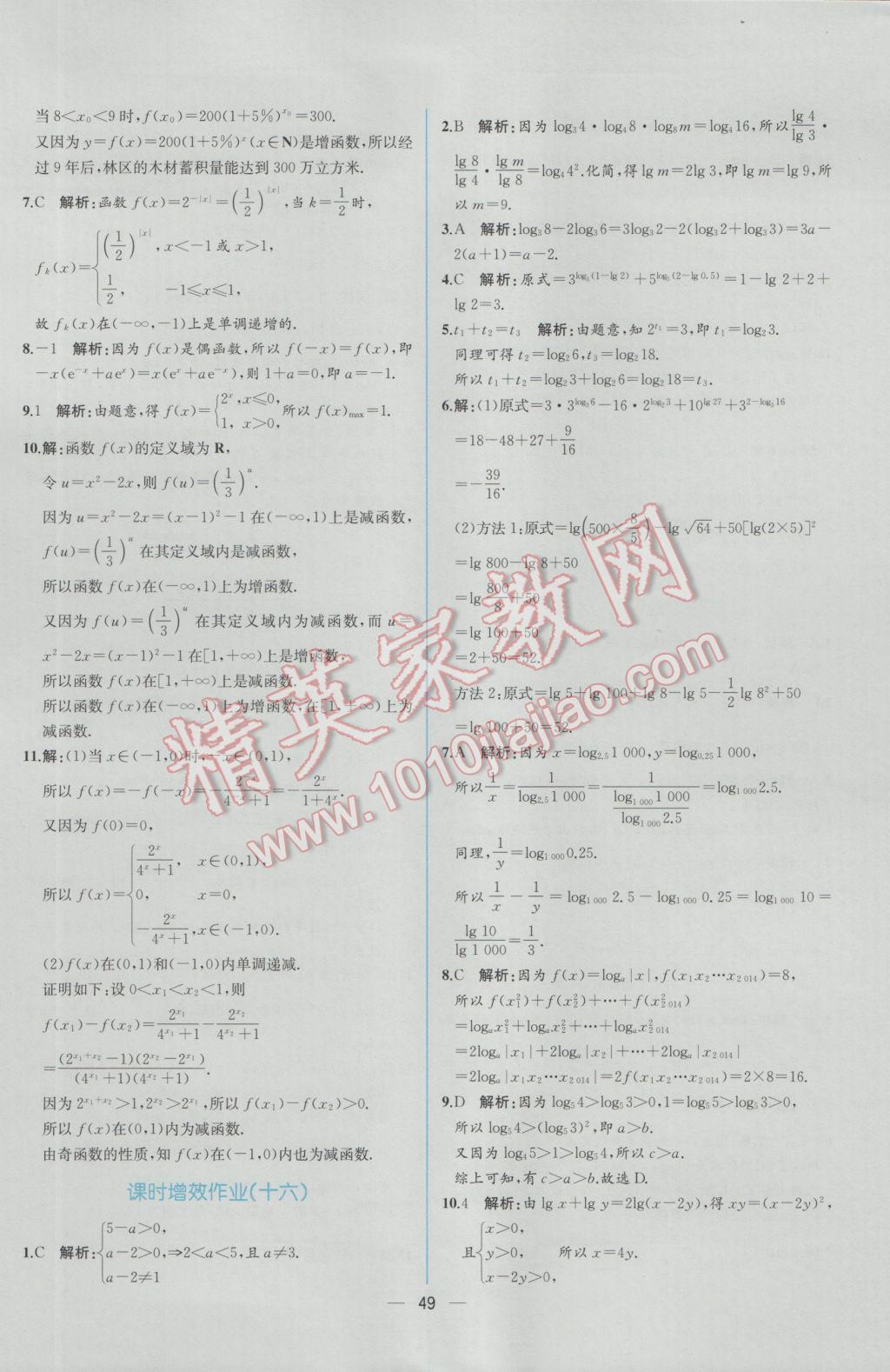 2016年同步導(dǎo)學(xué)案課時(shí)練數(shù)學(xué)必修1人教A版 學(xué)考評(píng)價(jià)作業(yè)答案第43頁(yè)