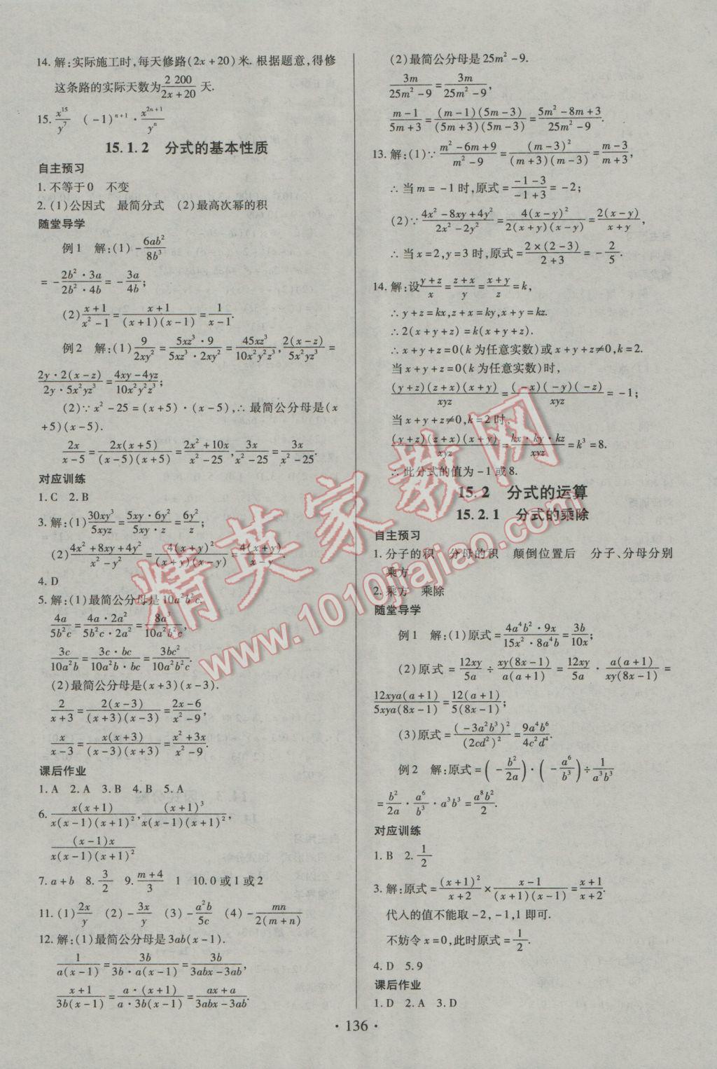 2016年名师三导学练考八年级数学上册人教版 参考答案第16页