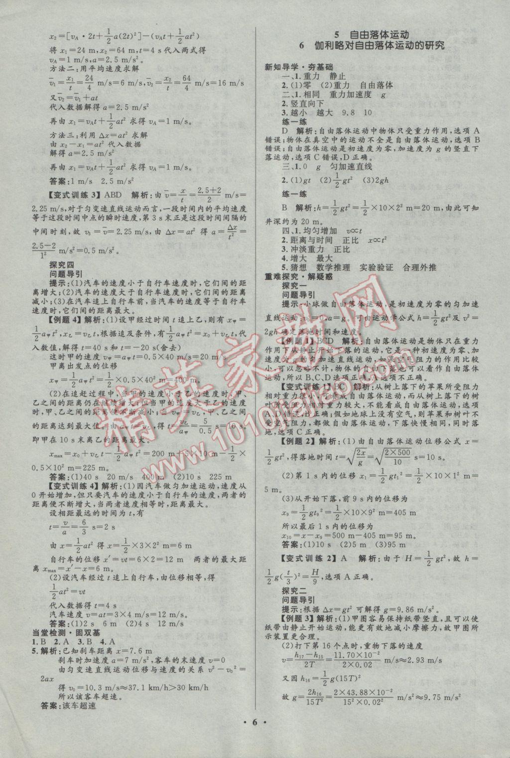 2016年高中同步測(cè)控優(yōu)化設(shè)計(jì)物理必修1人教版市場(chǎng)版 參考答案第6頁(yè)