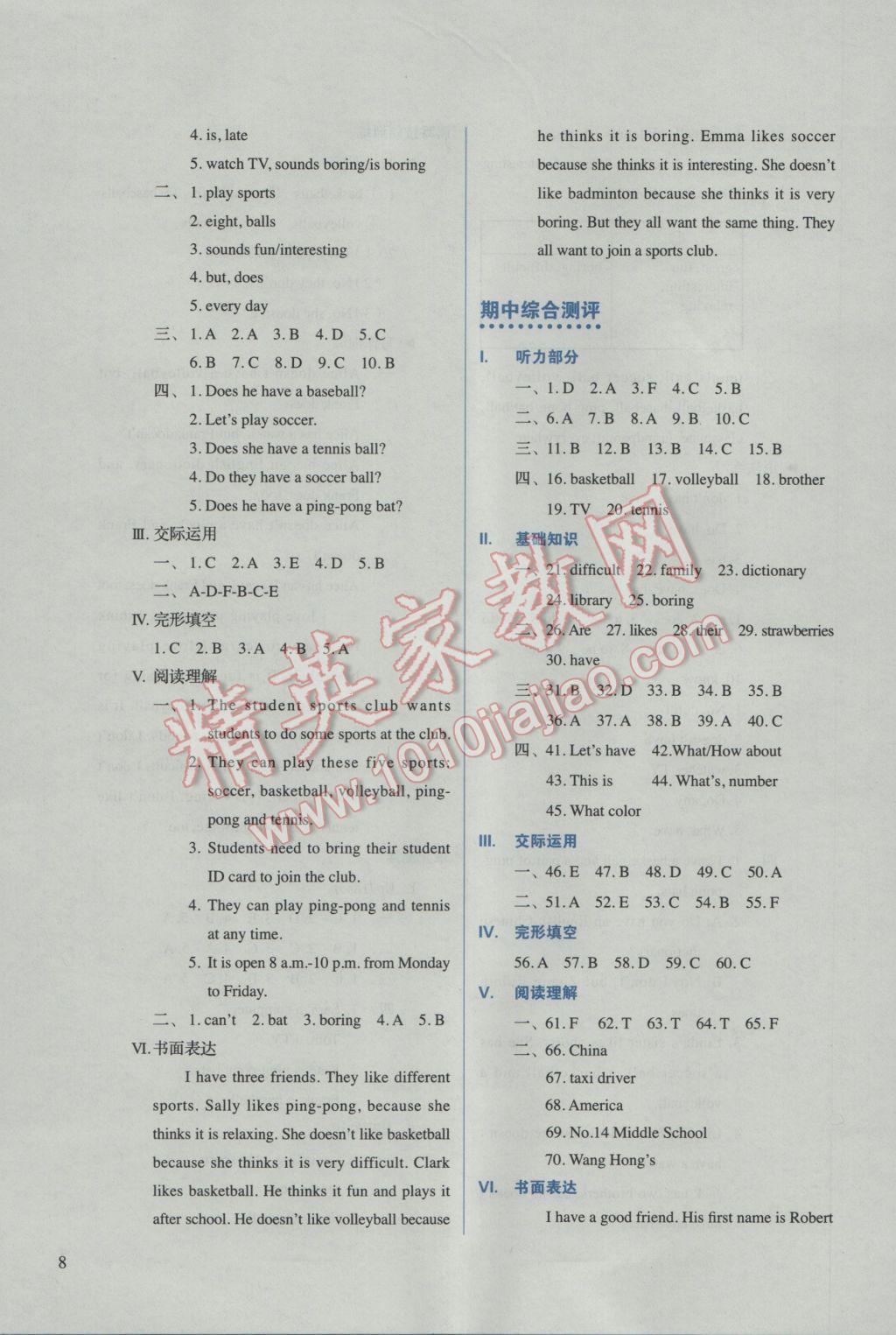 2016年人教金學(xué)典同步解析與測評七年級英語上冊人教版 參考答案第8頁