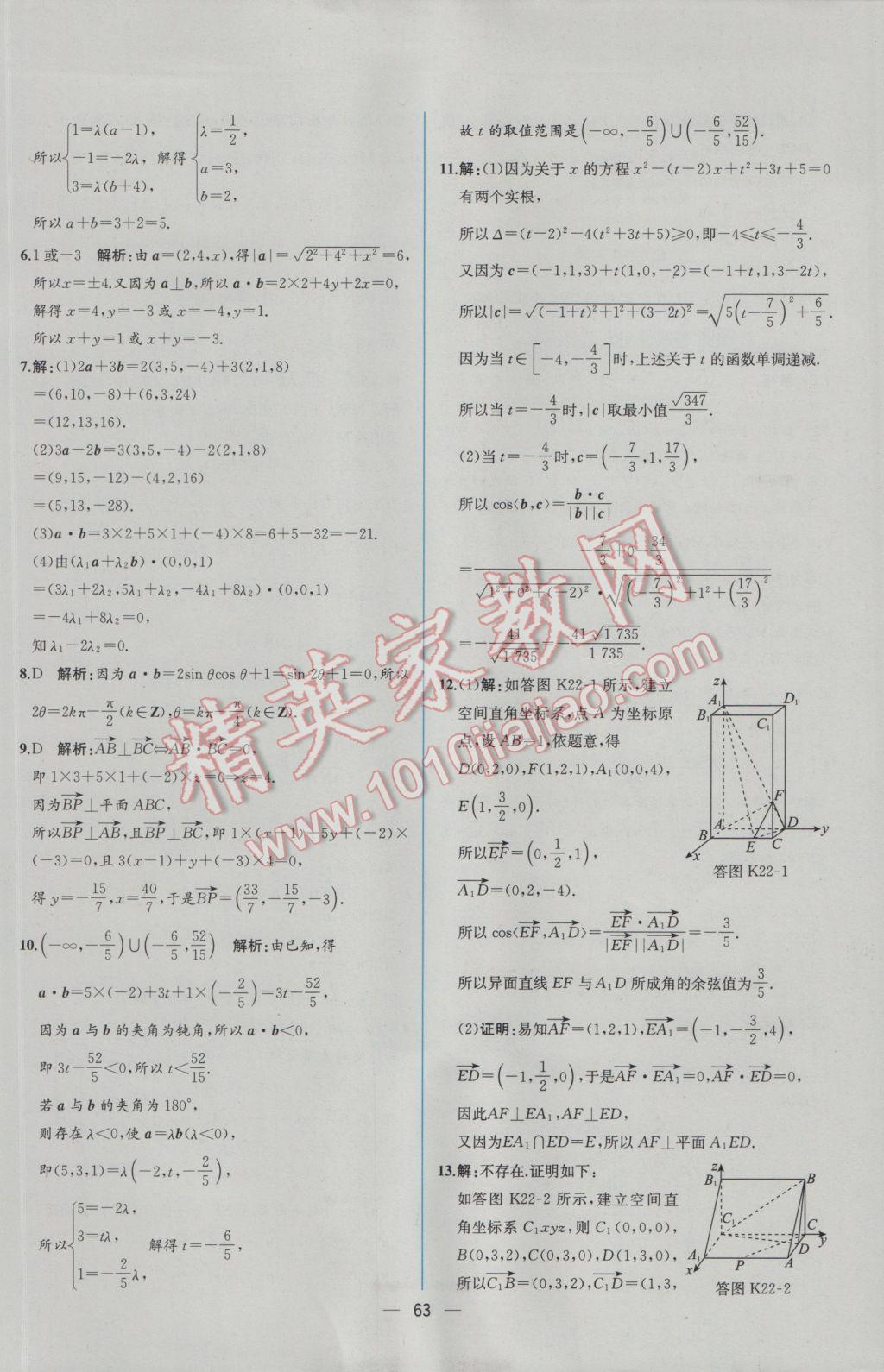 2016年同步導(dǎo)學(xué)案課時練數(shù)學(xué)選修2-1人教A版 學(xué)考評價作業(yè)答案第71頁