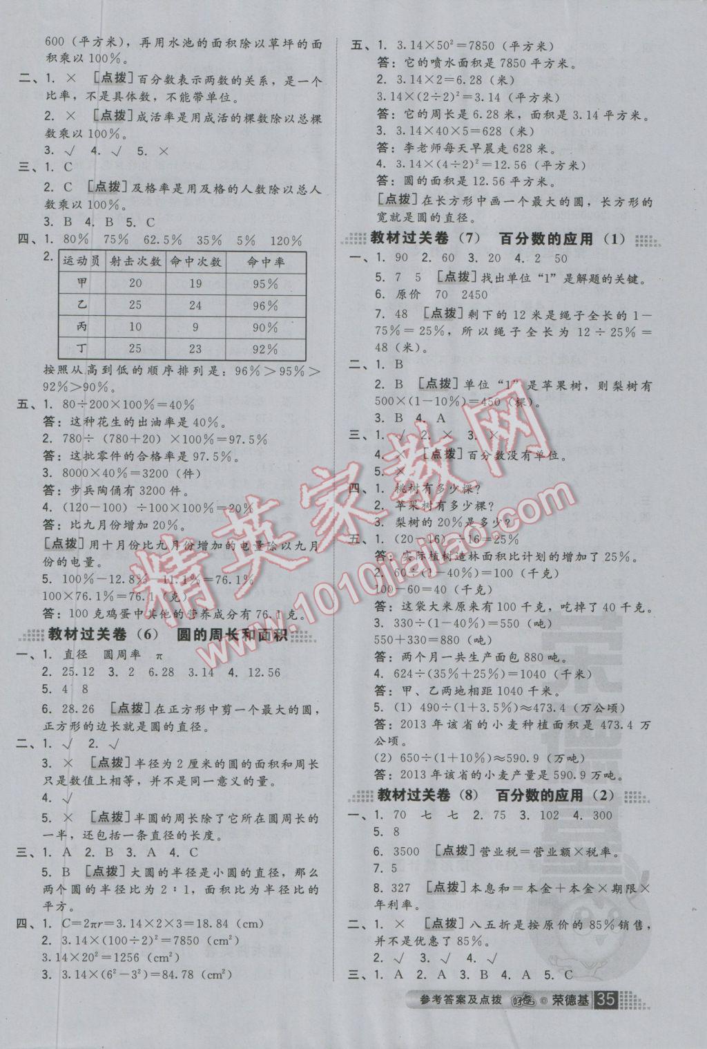 2016年好卷六年级数学上册冀教版 小卷答案第7页