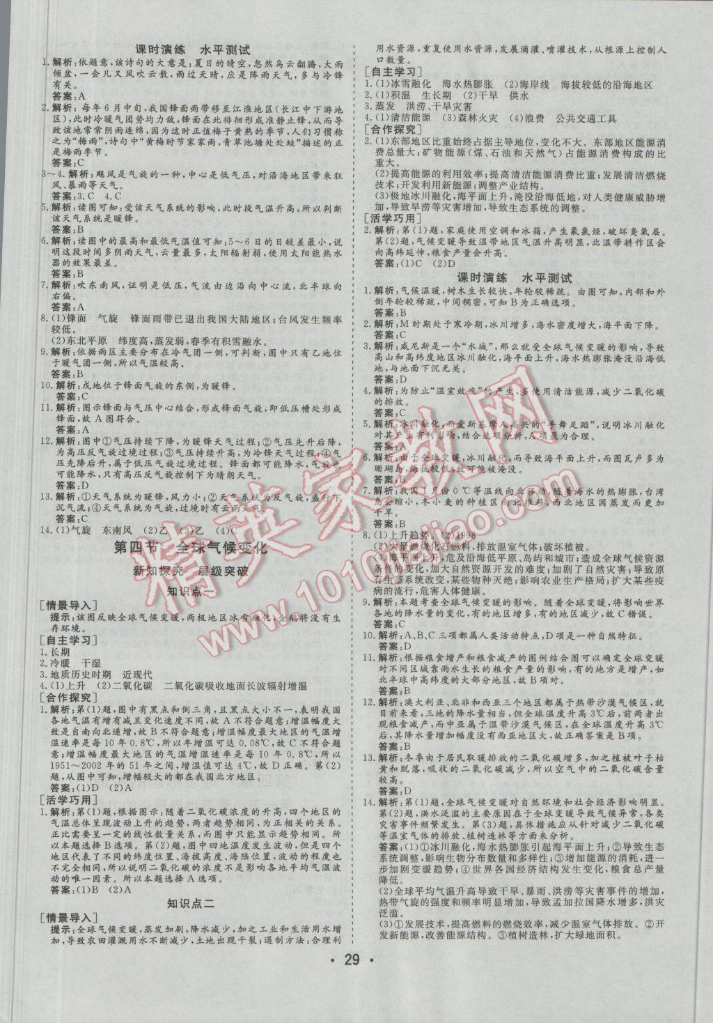 金版学案高中同步辅导与检测地理必修1人教版 参考答案第9页