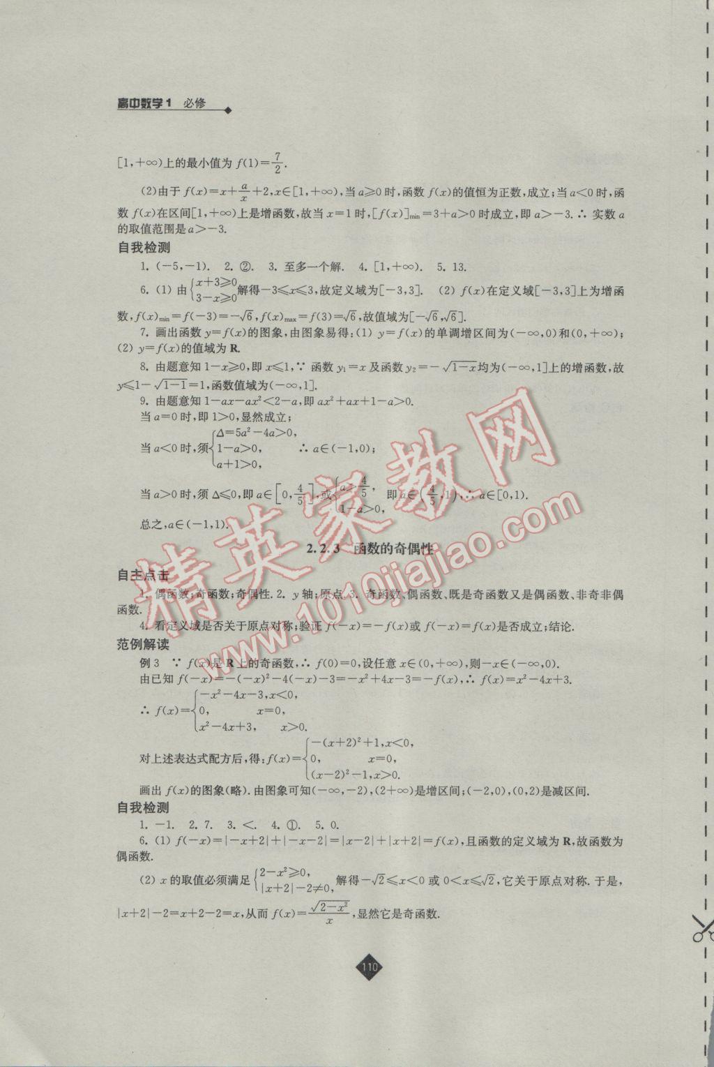 2016年伴你學高中數(shù)學必修1蘇教版 參考答案第10頁