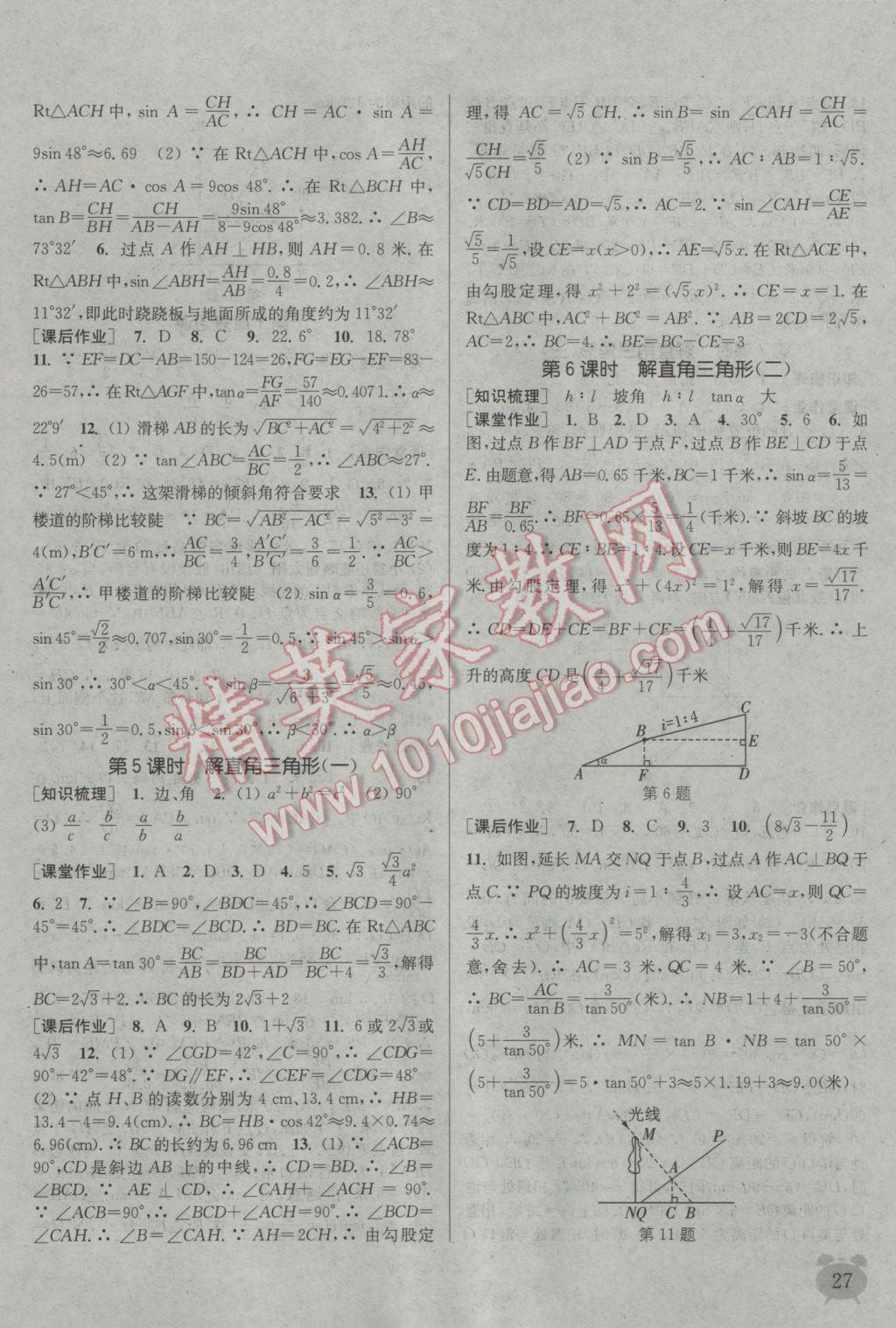 2016年通城學典課時作業(yè)本九年級數(shù)學全一冊浙教版 參考答案第26頁