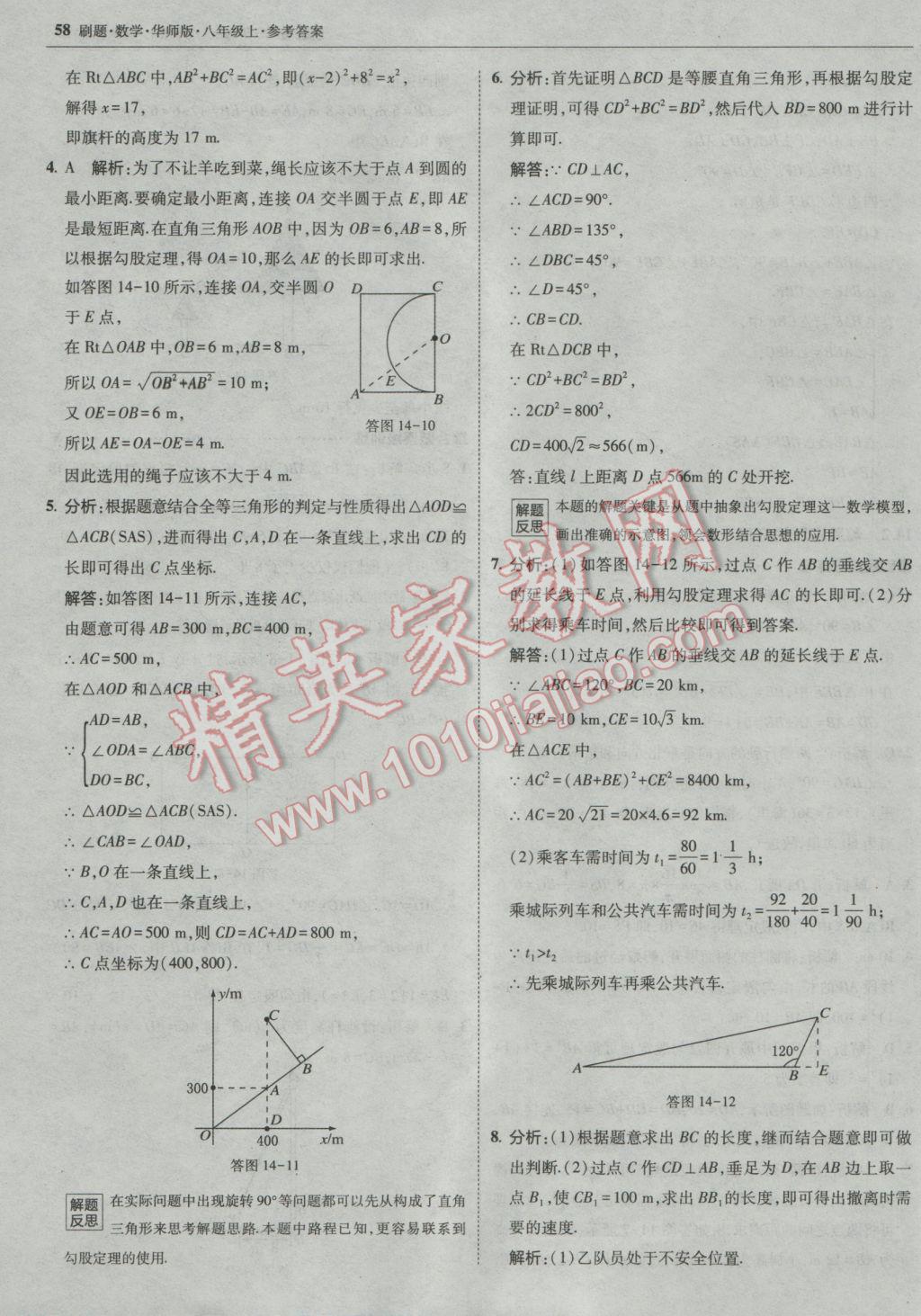 2016年北大绿卡刷题八年级数学上册华师大版 参考答案第29页