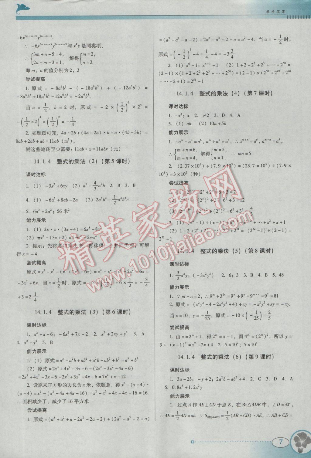 2016年南方新課堂金牌學(xué)案八年級(jí)數(shù)學(xué)上冊(cè)人教版 參考答案第7頁(yè)