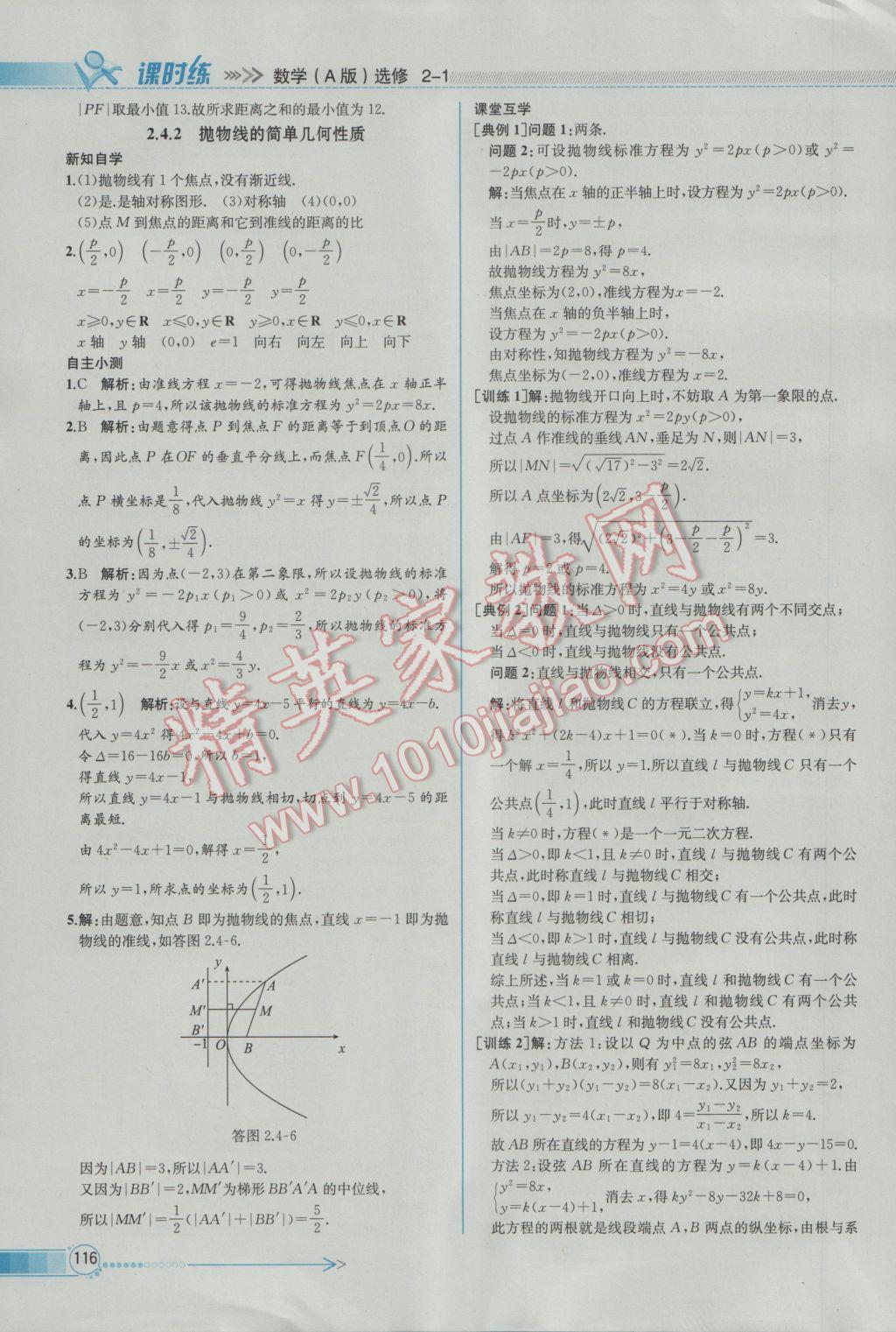 2016年同步導學案課時練數(shù)學選修2-1人教A版 參考答案第26頁