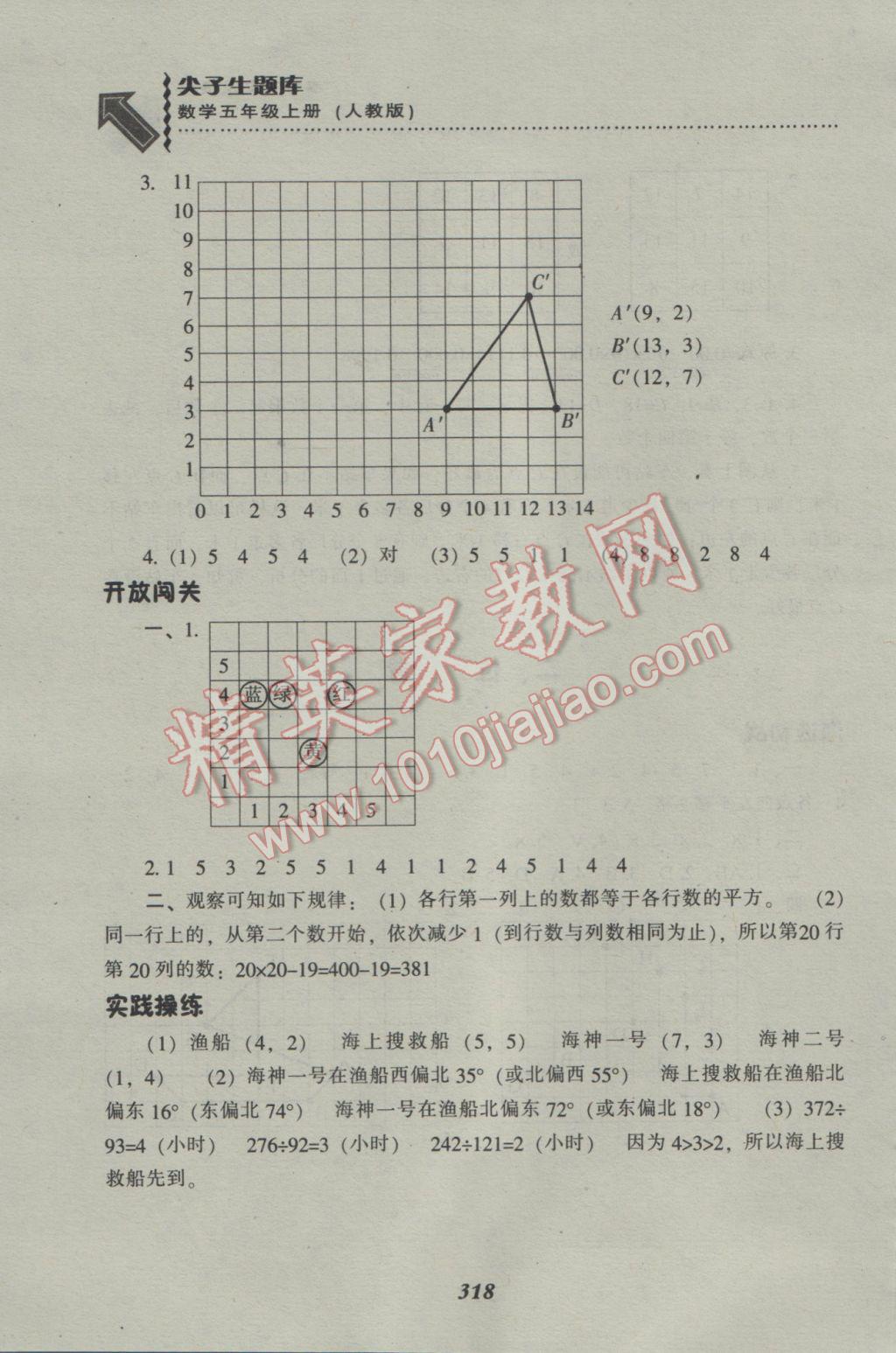 2016年尖子生題庫五年級(jí)數(shù)學(xué)上冊(cè)人教版 參考答案第9頁