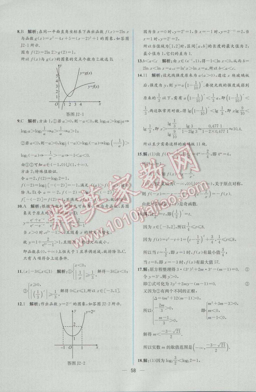 2016年同步導(dǎo)學(xué)案課時(shí)練數(shù)學(xué)必修1人教A版 學(xué)考評(píng)價(jià)作業(yè)答案第52頁