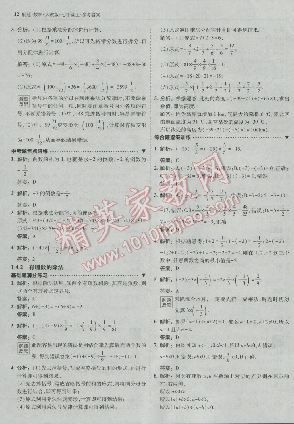 2016年北大绿卡刷题七年级数学上册人教版 参考答案第11页