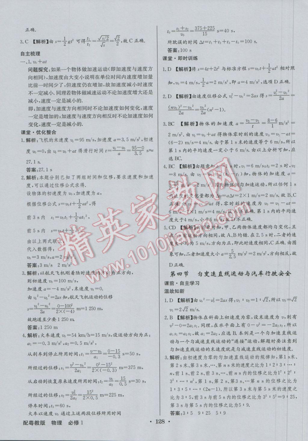 高中新課標(biāo)同步用書全優(yōu)課堂物理必修1粵教版 參考答案第6頁