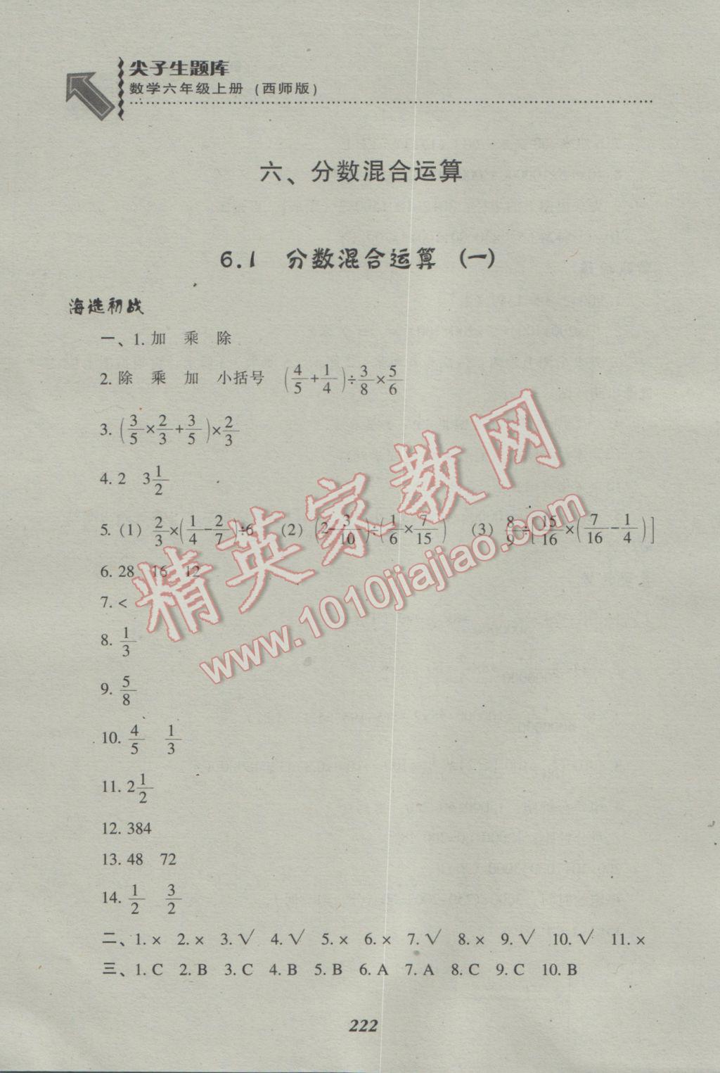 2016年尖子生題庫六年級數(shù)學上冊西師大版 參考答案第27頁