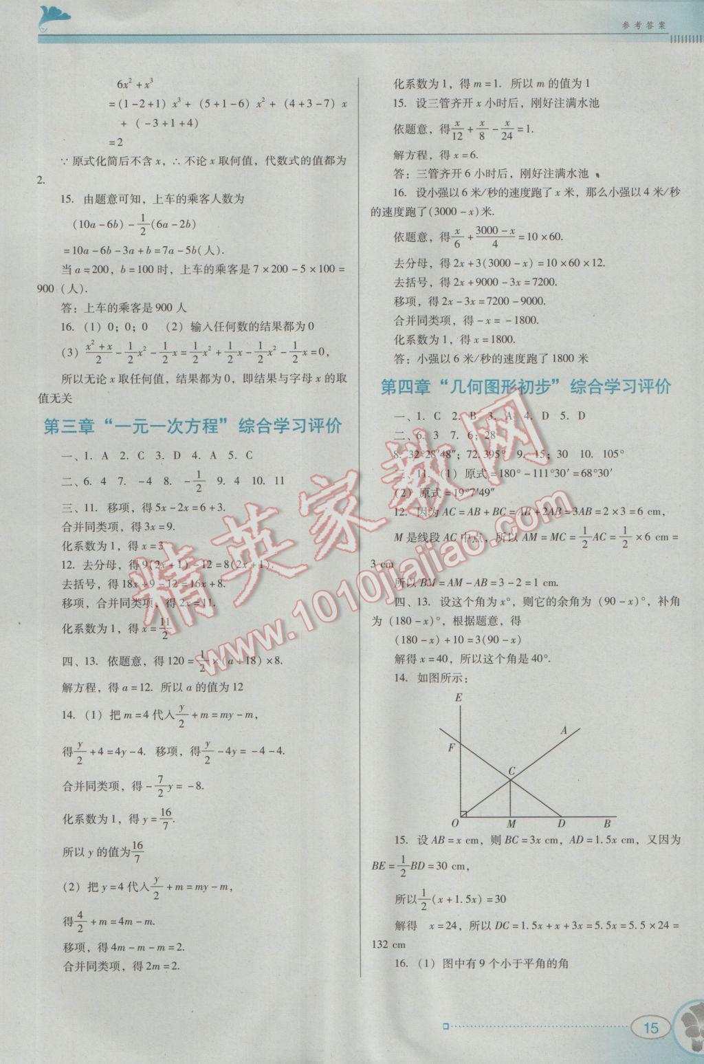 2016年南方新課堂金牌學(xué)案七年級數(shù)學(xué)上冊人教版 參考答案第15頁