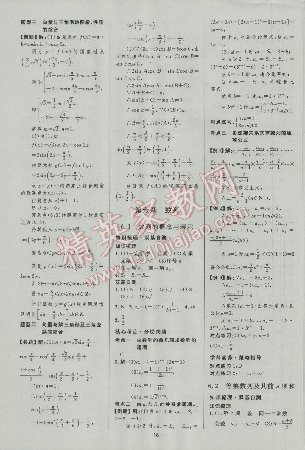 2017年高中總復(fù)習(xí)優(yōu)化設(shè)計(jì)文科數(shù)學(xué)人教A版 參考答案第16頁