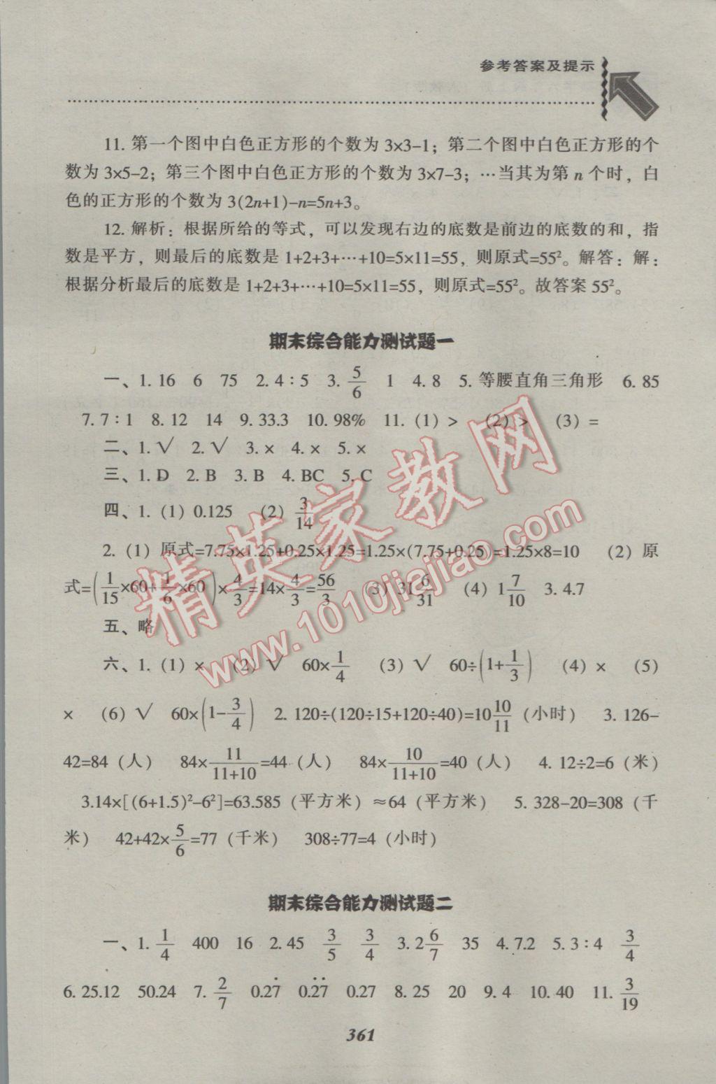 2016年尖子生题库六年级数学上册人教版 参考答案第57页