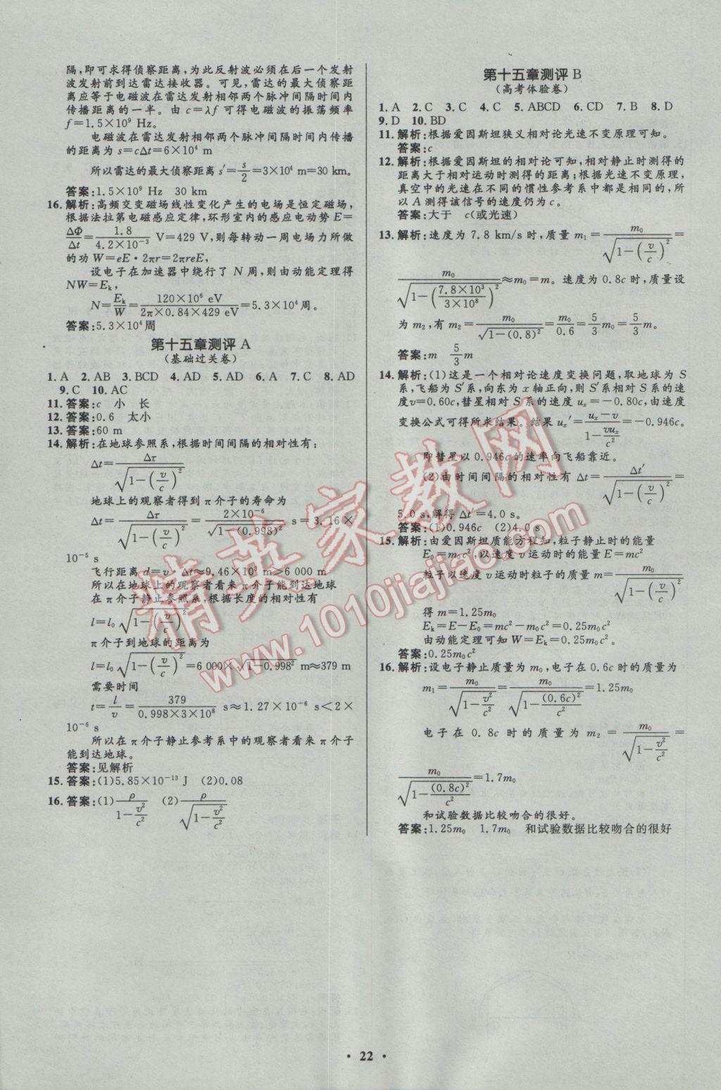 2016年高中同步測控優(yōu)化設(shè)計物理選修3-4人教版市場版 參考答案第22頁