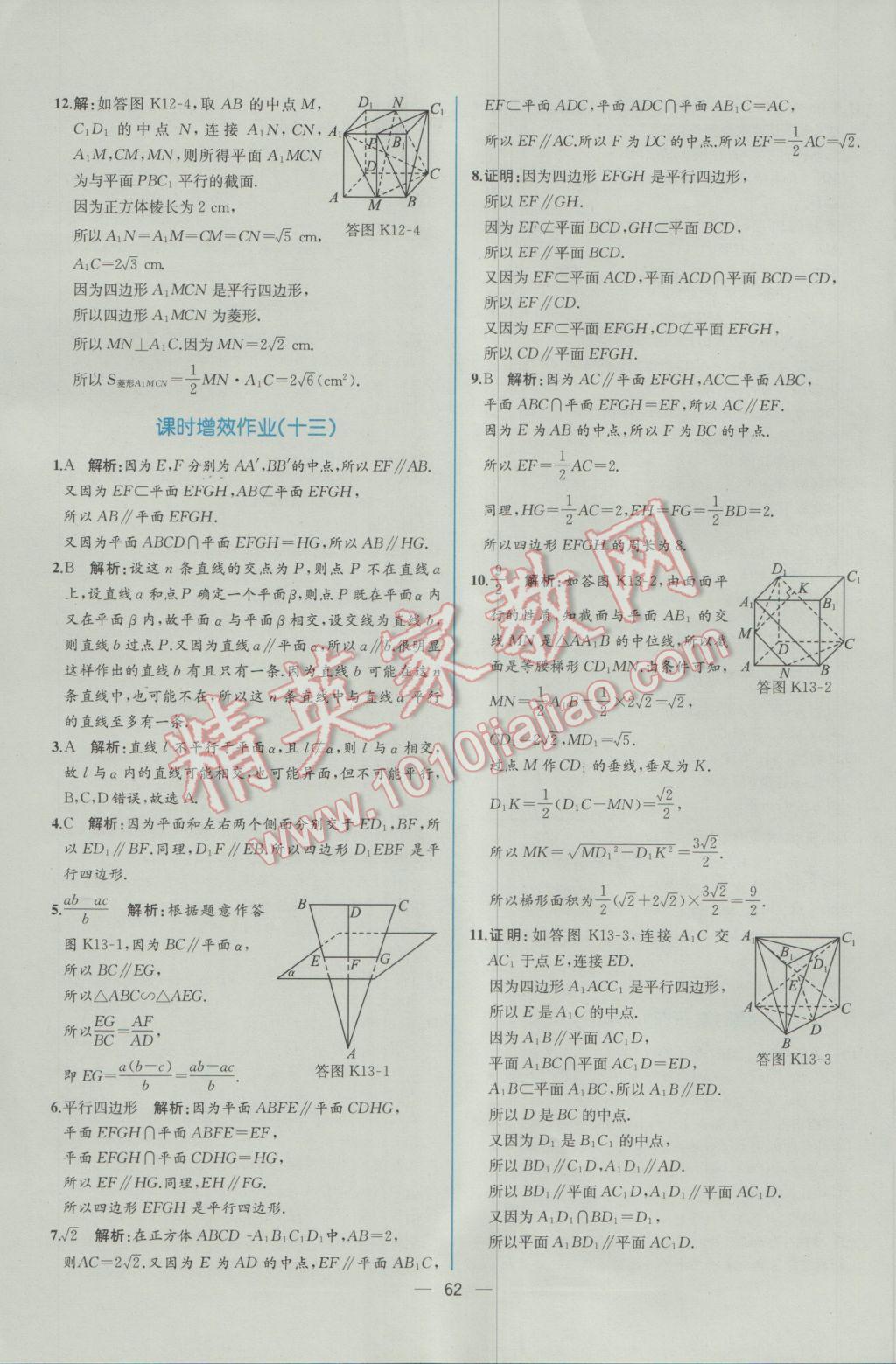 2016年同步導(dǎo)學(xué)案課時練數(shù)學(xué)必修2人教A版 學(xué)考評價作業(yè)答案第54頁