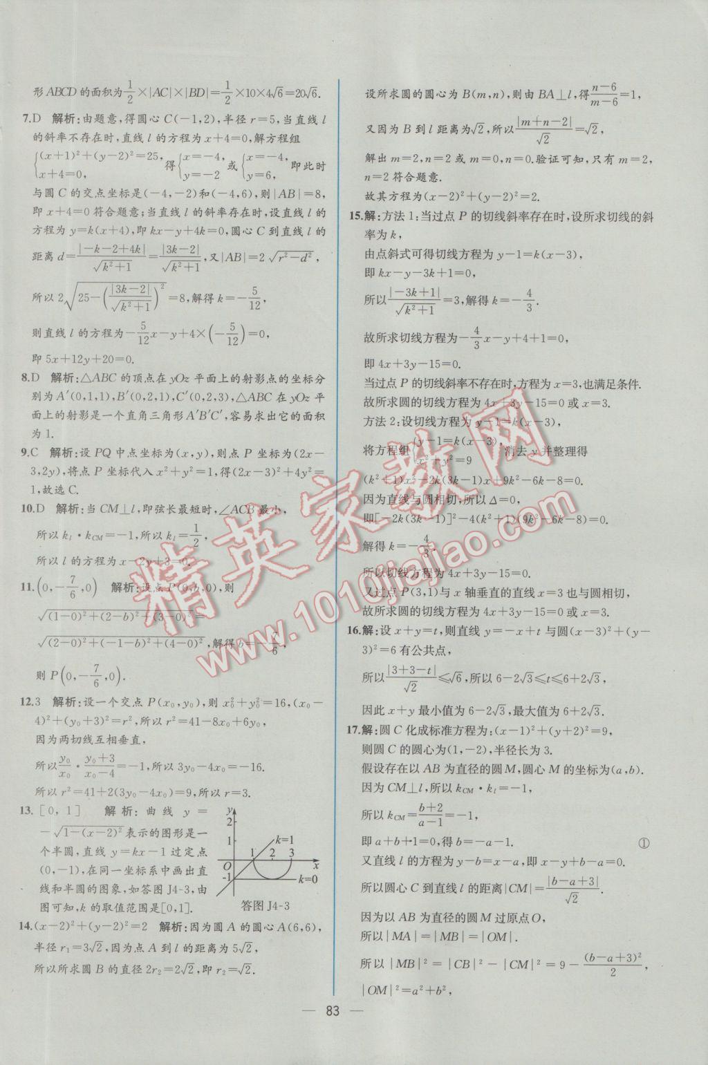 2016年同步導(dǎo)學(xué)案課時練數(shù)學(xué)必修2人教A版 學(xué)考評價作業(yè)答案第75頁