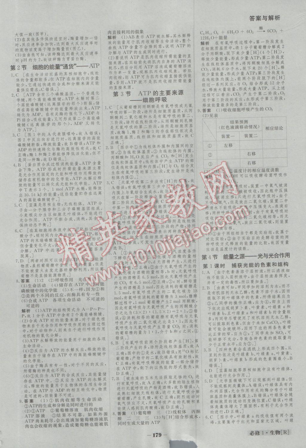 金版教程高中新課程創(chuàng)新導(dǎo)學(xué)案生物必修1人教版 參考答案第14頁