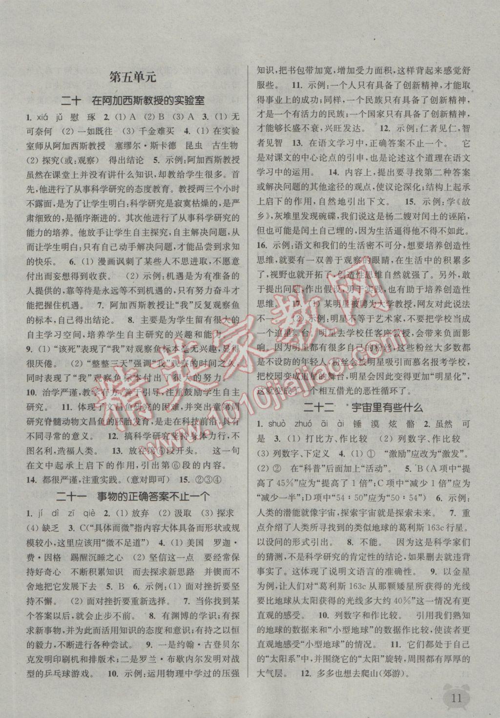 2016年通城學(xué)典課時(shí)作業(yè)本七年級(jí)語(yǔ)文上冊(cè)蘇教版 參考答案第10頁(yè)