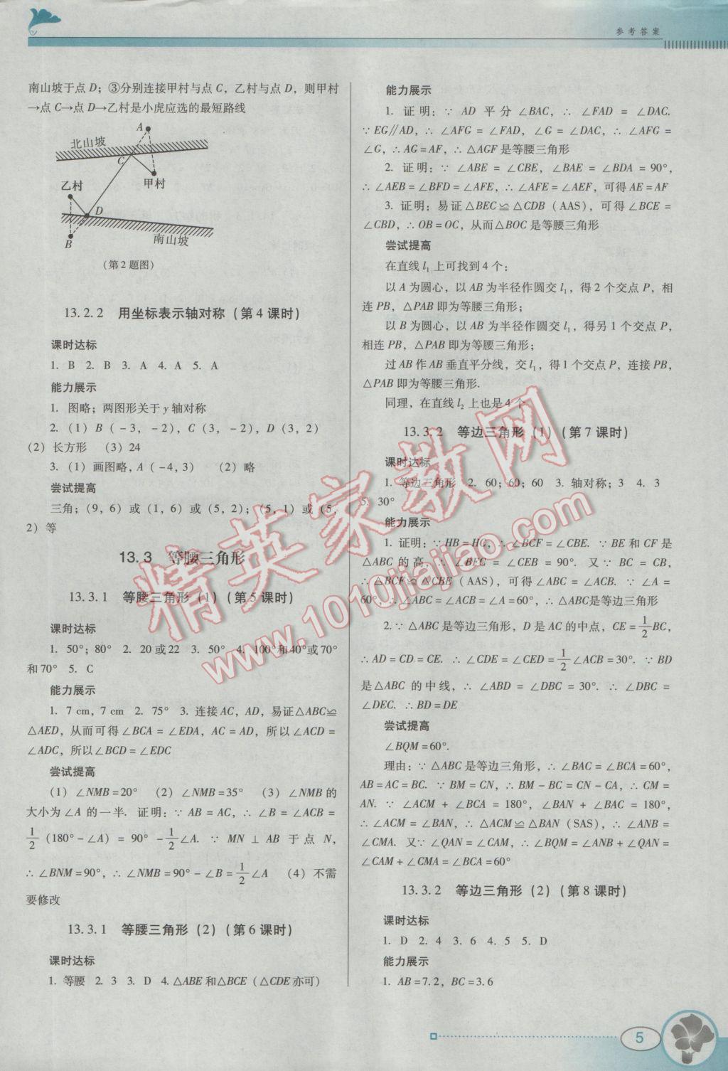 2016年南方新課堂金牌學(xué)案八年級(jí)數(shù)學(xué)上冊(cè)人教版 參考答案第5頁(yè)