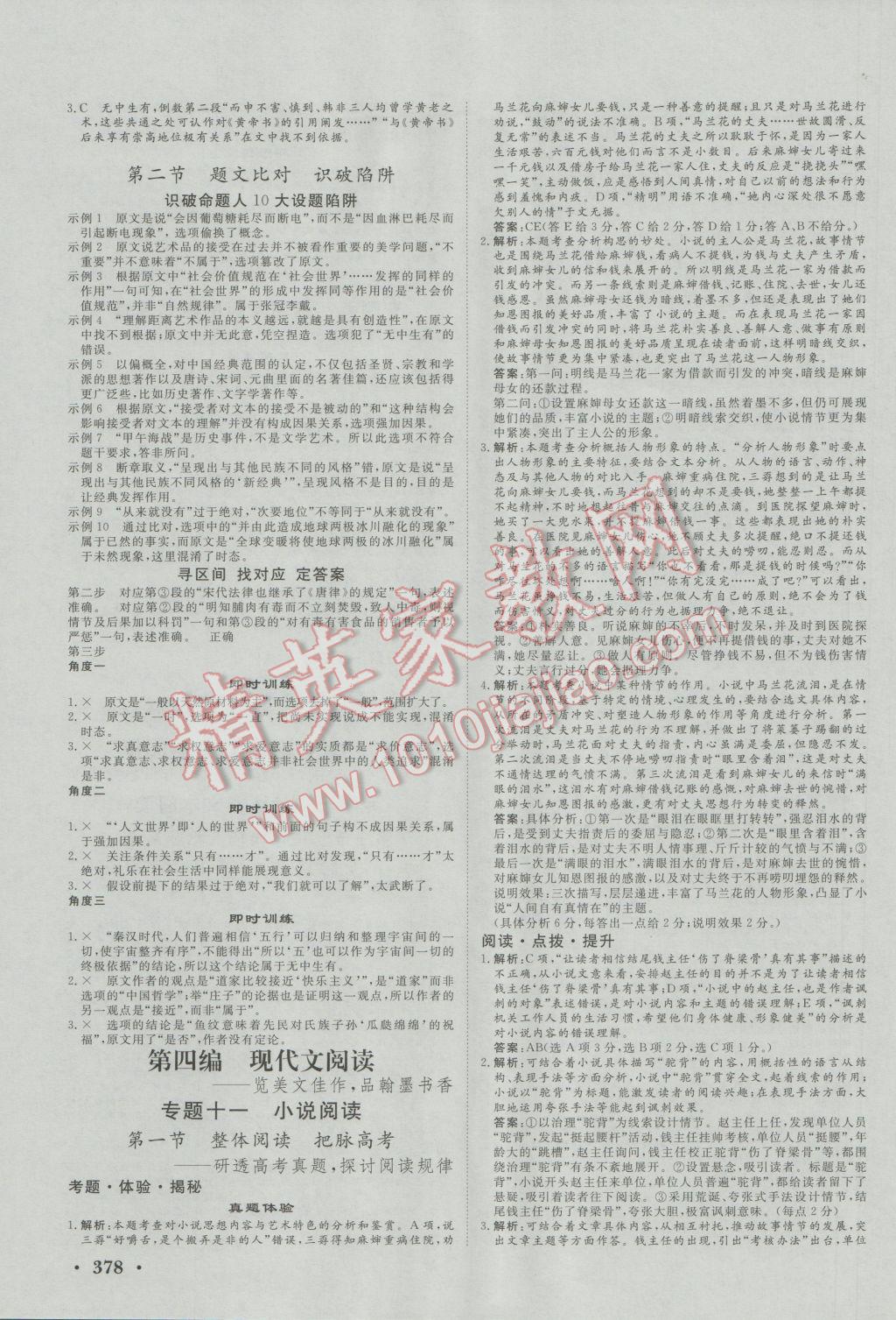 课堂新坐标高三一轮总复习语文 参考答案第49页