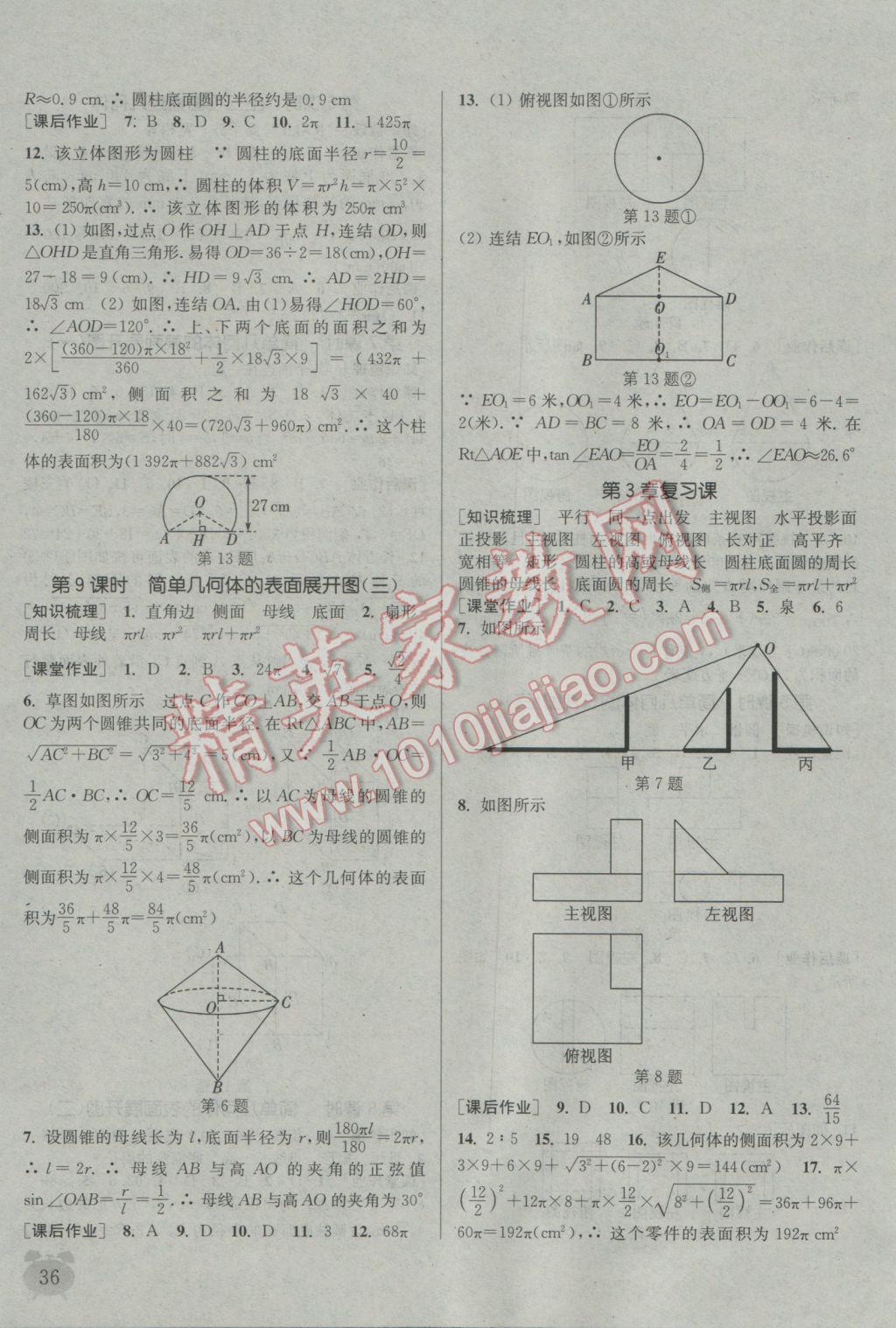 2016年通城學(xué)典課時(shí)作業(yè)本九年級(jí)數(shù)學(xué)全一冊(cè)浙教版 參考答案第35頁