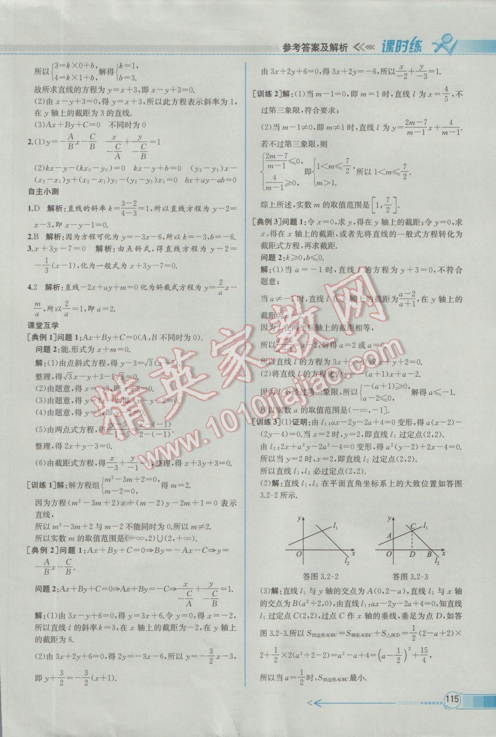 2016年同步導(dǎo)學(xué)案課時(shí)練數(shù)學(xué)必修2人教A版 參考答案第29頁