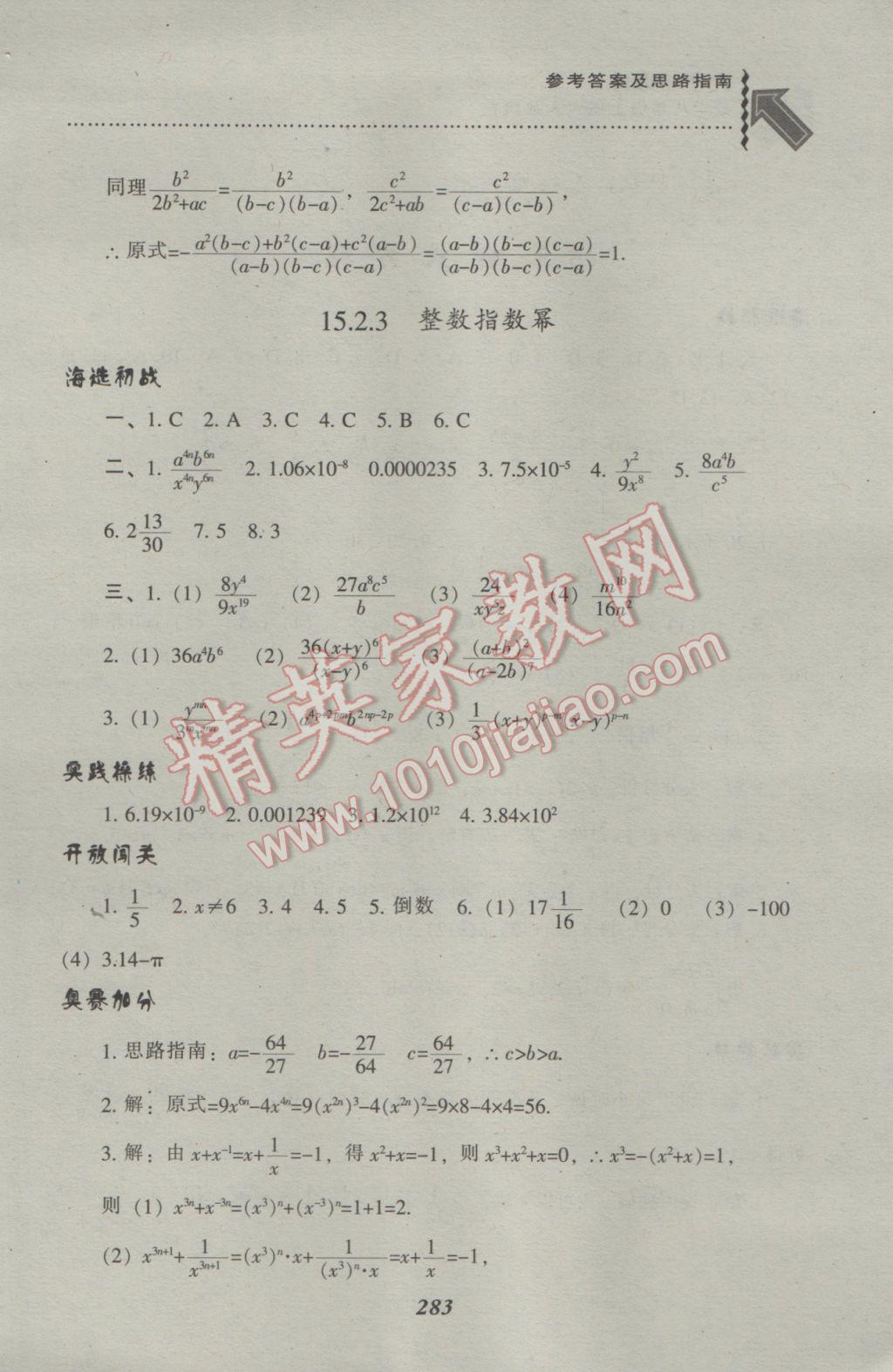 2016年尖子生題庫八年級數(shù)學(xué)上冊人教版 參考答案第51頁