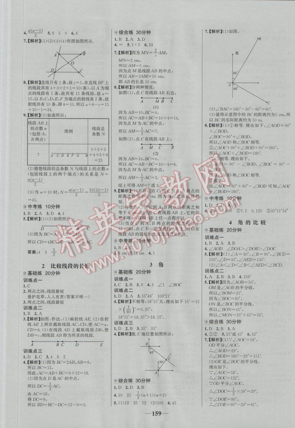 2016年世纪金榜百练百胜七年级数学上册北师大版 参考答案第9页