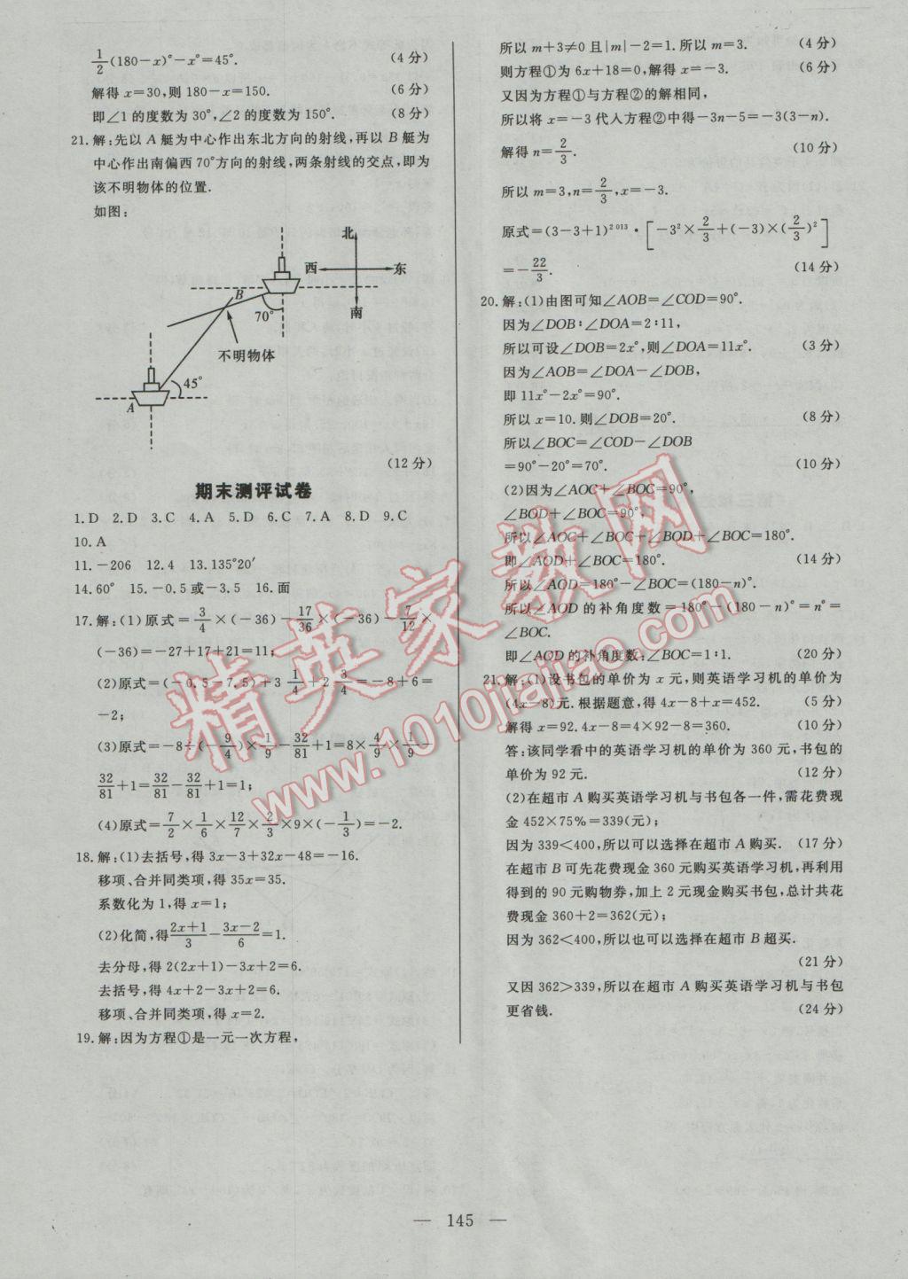 2016年名師三導學練考七年級數(shù)學上冊人教版 參考答案第23頁