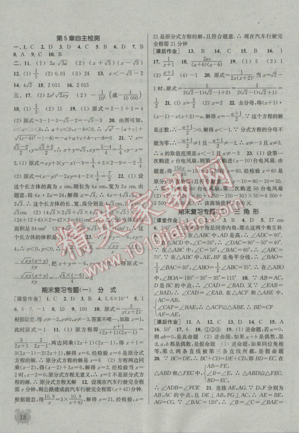 2016年通城學(xué)典課時(shí)作業(yè)本八年級(jí)數(shù)學(xué)上冊(cè)湘教版 參考答案第17頁(yè)